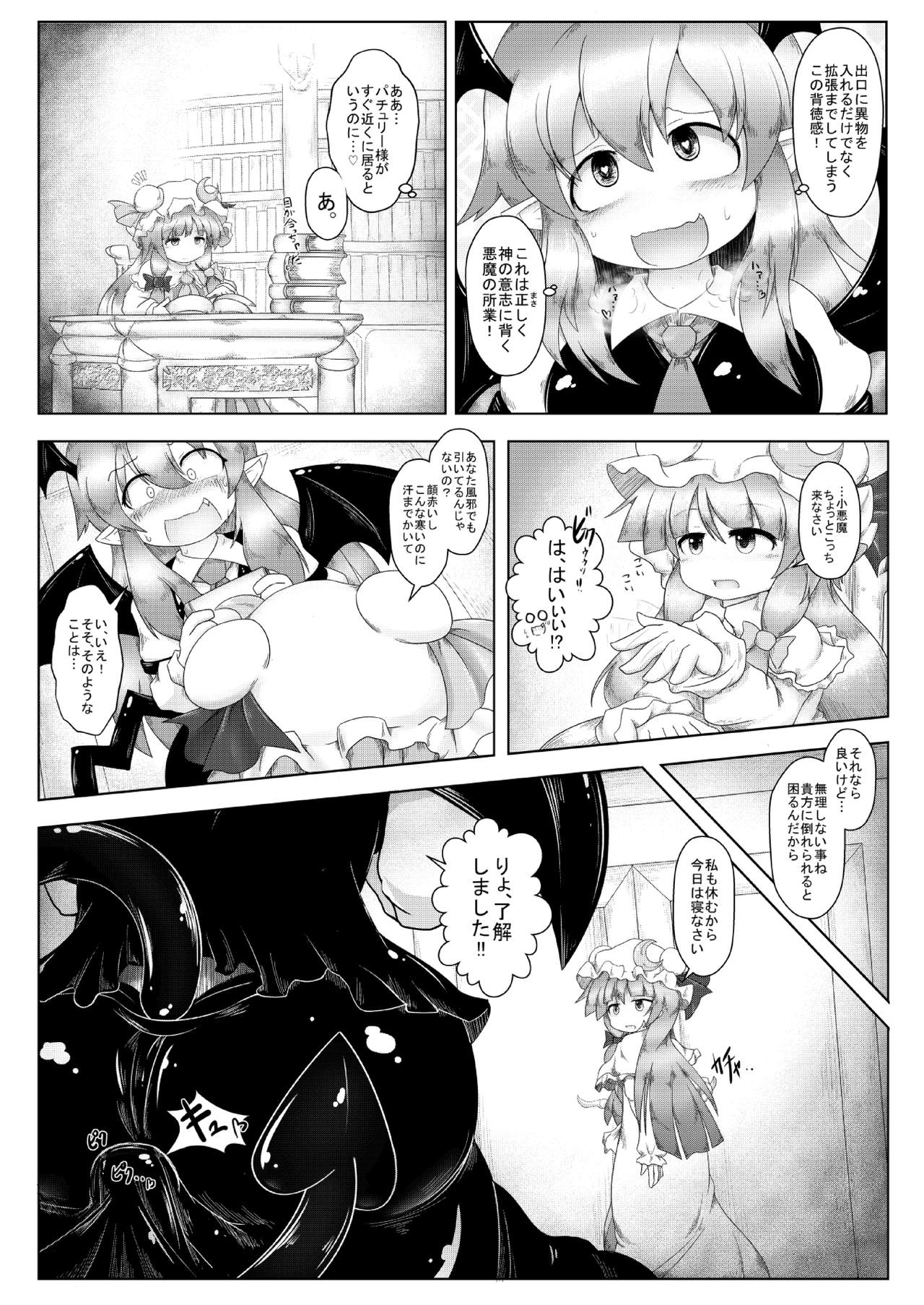 [Daishizen Juukou (Ashita)] Kyokina ana no Koakuma-san (Touhou Project) [Digital] page 4 full