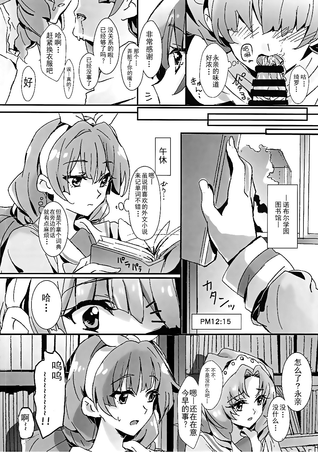 (Rainbow Flavor 14) [Keruto (Yanagi Hareta)] That's Also Happy!? (Go! Princess PreCure) [Chinese] [CE家族社] page 7 full