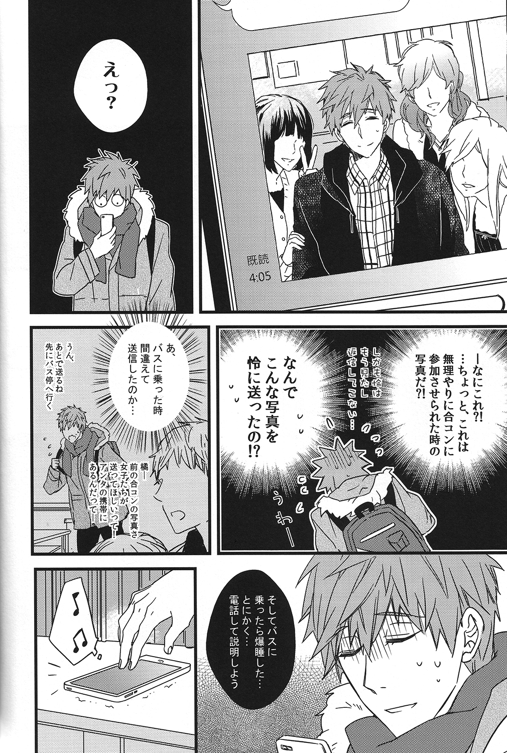 (C87) [007 (007)] Himitsu Tsuushin (Free!) page 15 full