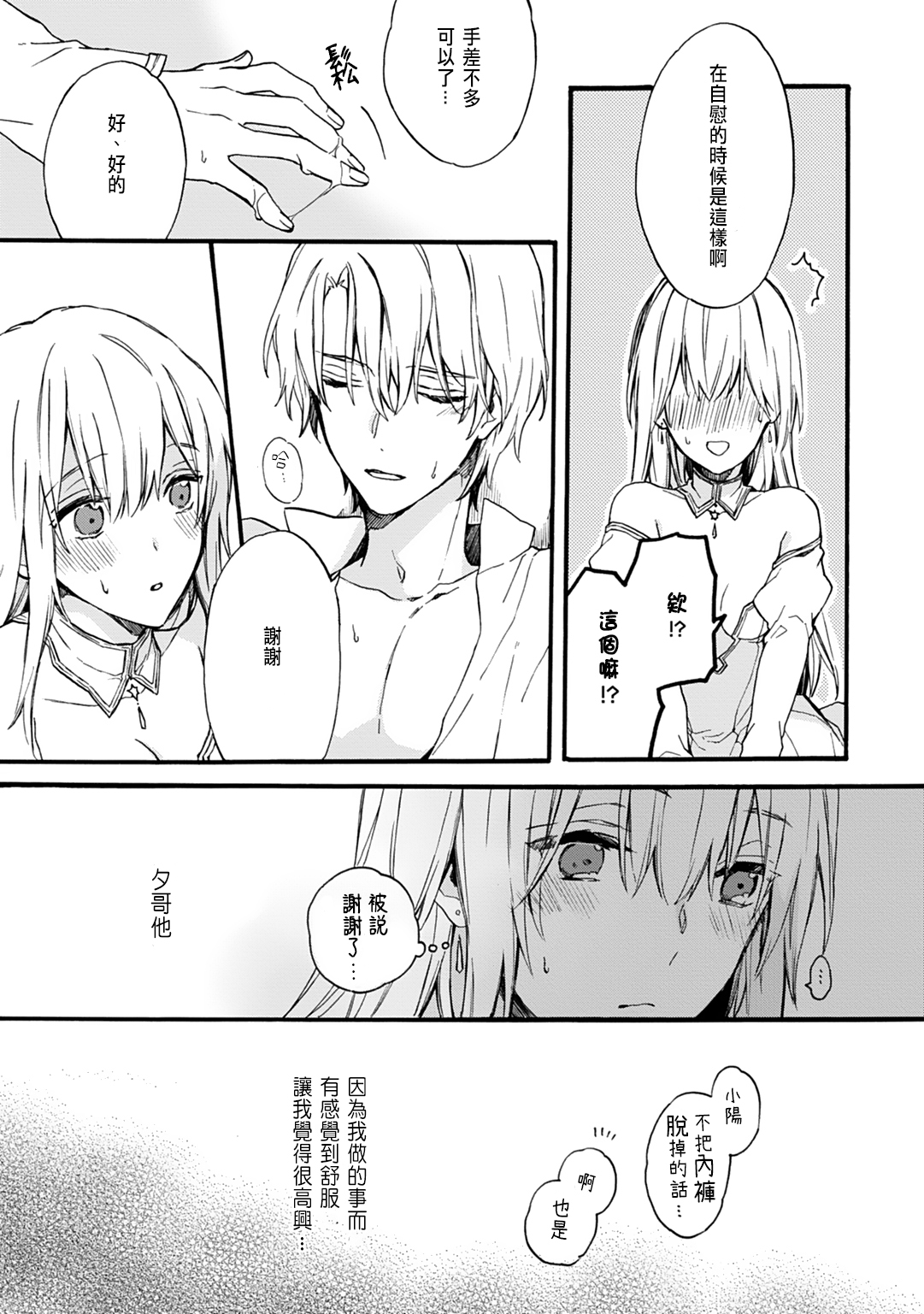 [Suzushiro Nerita] Otomege (18-kin) de Nyotaika shita Ore wa ~Clear Jouken wa Dekiai Ecchi!?~ [Chinese] page 53 full