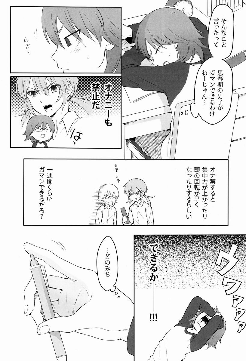 [Gokigen Channeru (Adzuki)] Taihen Yoku Dekimashita. (Inazuma Eleven GO) page 7 full