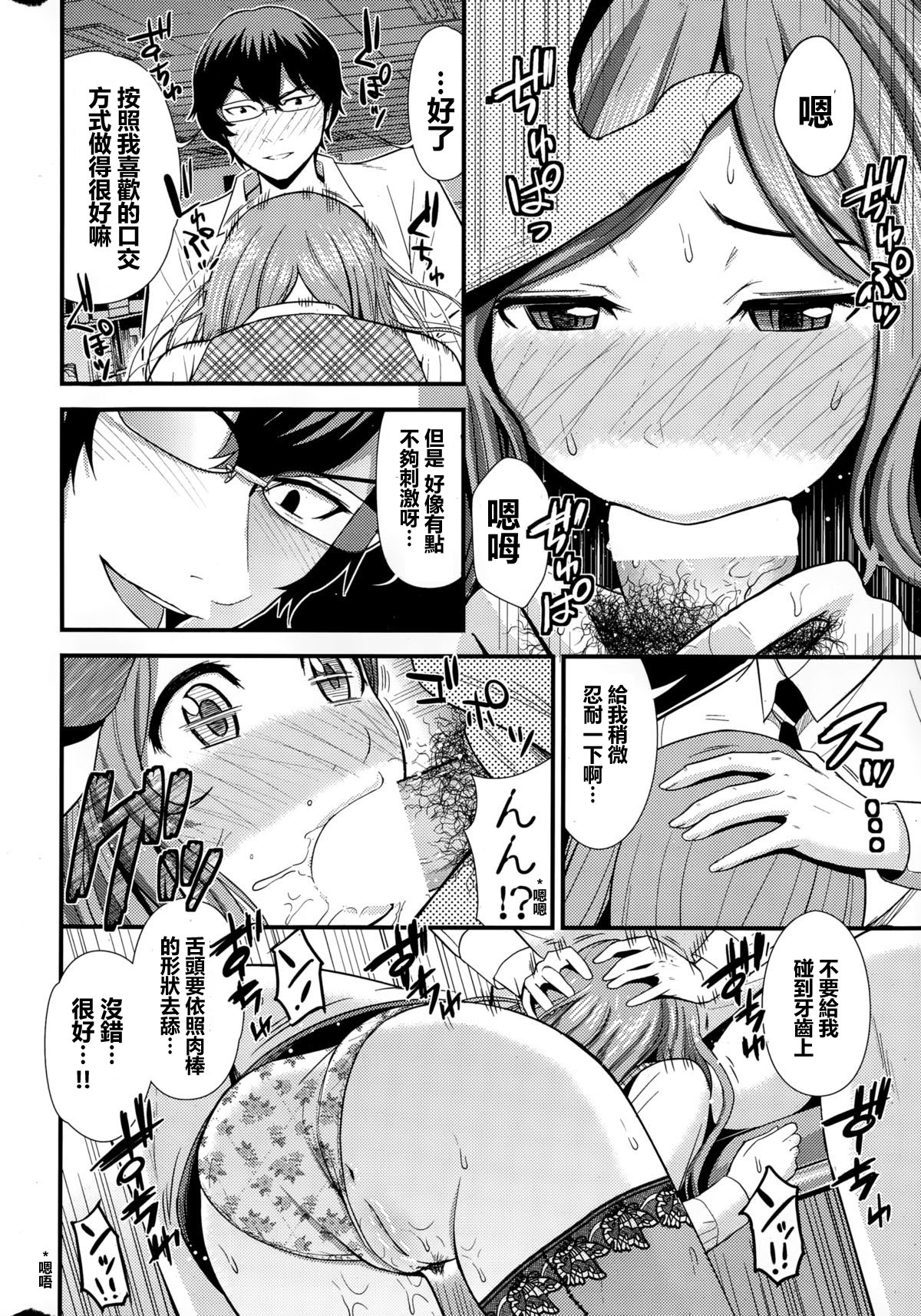 [Tomono Hiro] Beautiful Monday (COMIC Penguin Club Sanzokuban 2015-02) [Chinese] [最愛路易絲澪漢化組] page 8 full