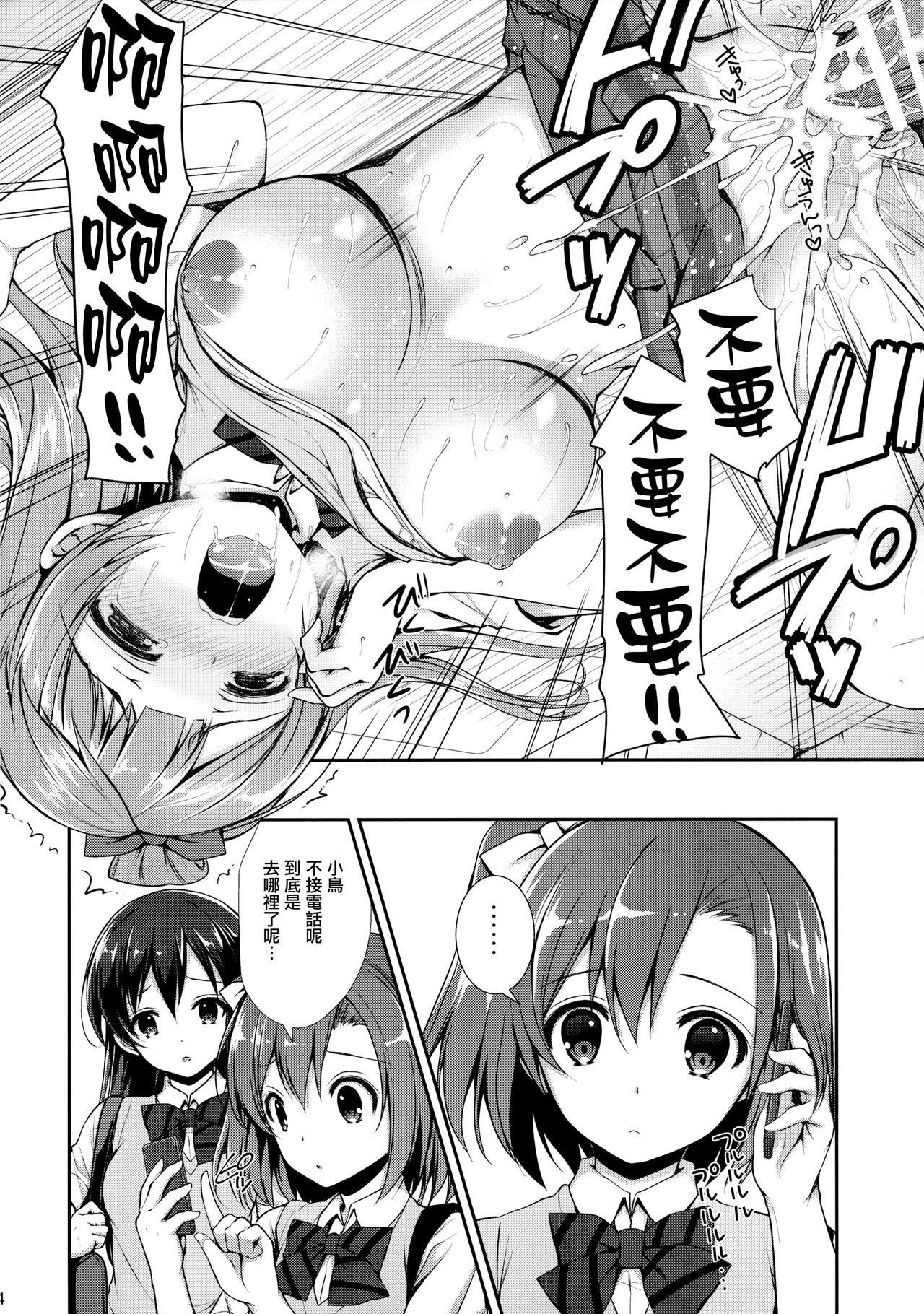 (COMIC1☆10) [Sugar*Berry*Syrup (Kuroe)] Boku dake no Kotori-chan (Love Live!) [Chinese] [無邪気漢化組] page 23 full