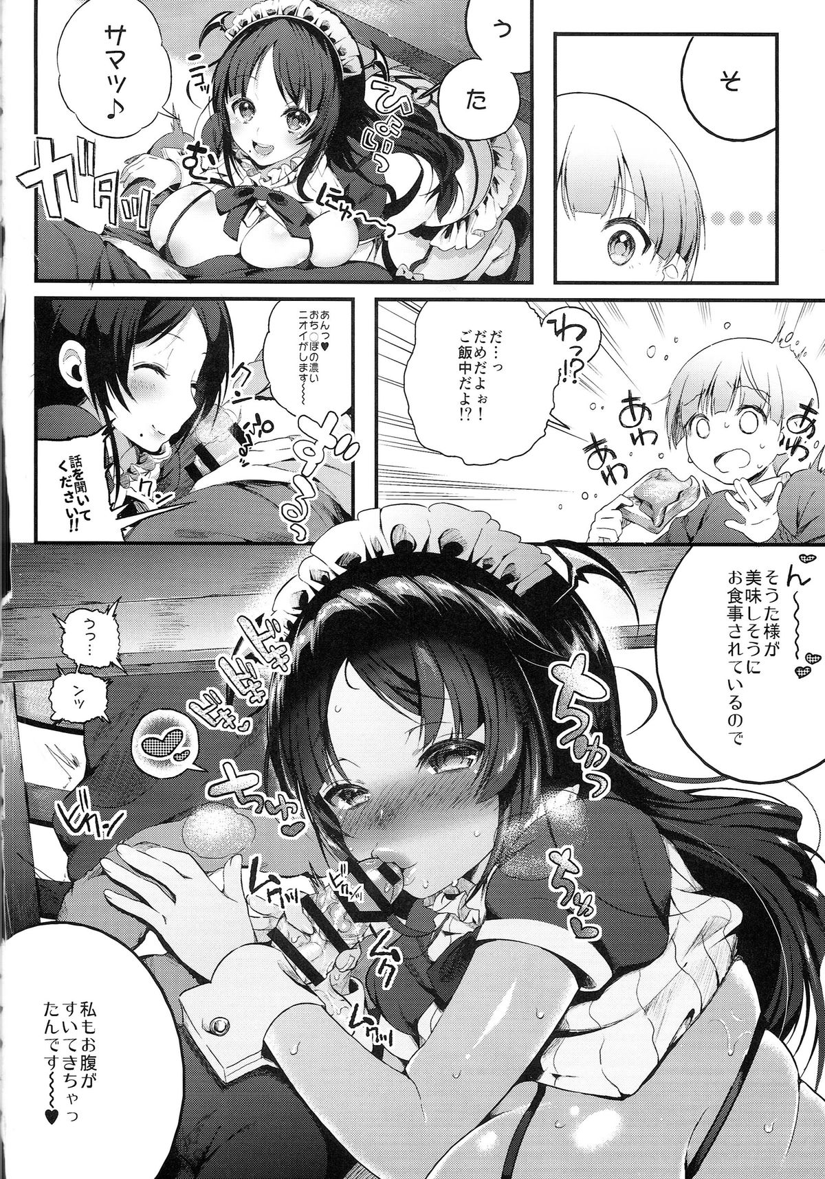 (C87) [Lunatic*Maiden (Poruno Ibuki)] Motto Milk 2 page 9 full