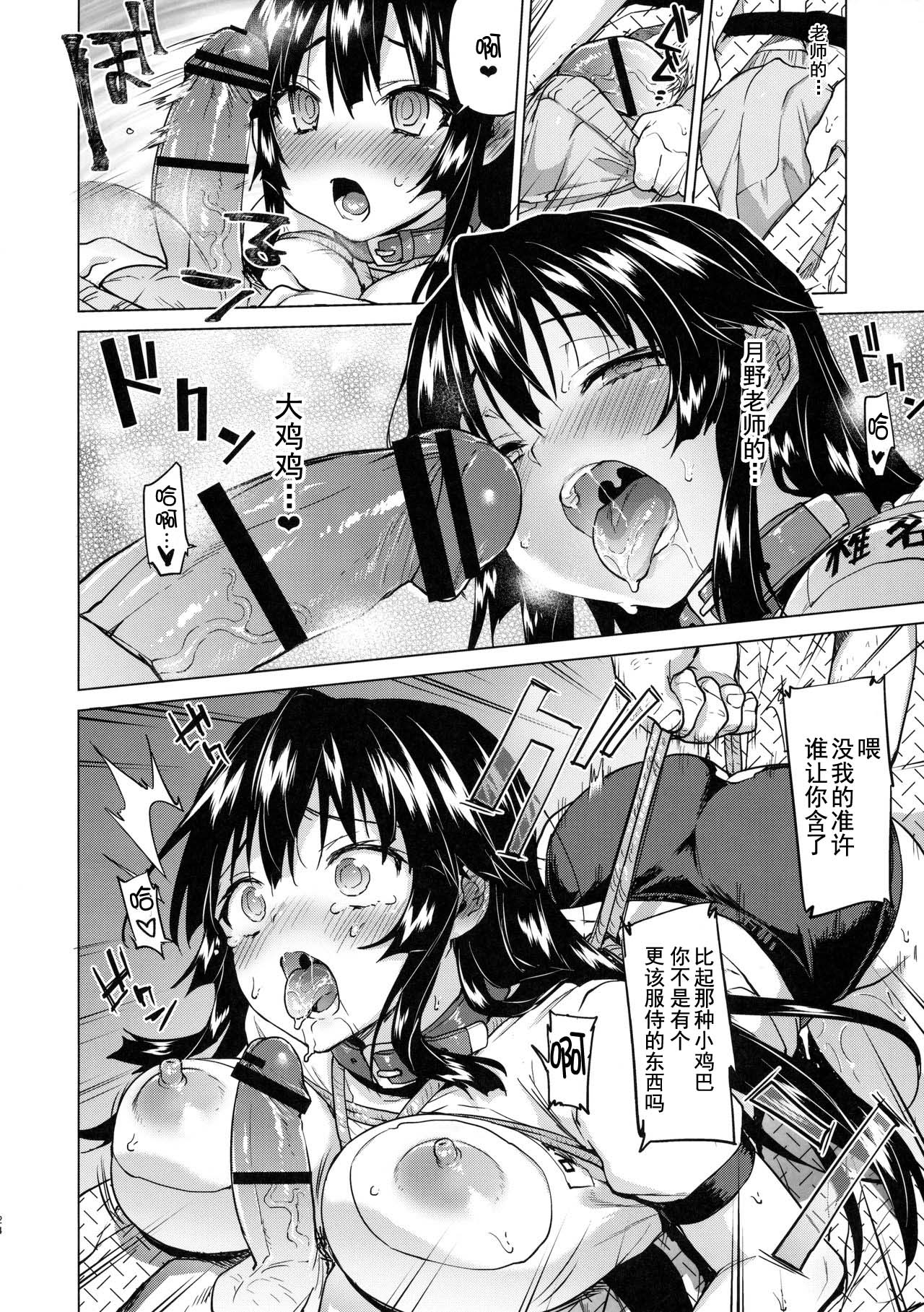 (C91) [Muchakai (Mucha)] Chizuru-chan Kaihatsu Nikki 4 [Chinese] [朔夜汉化] page 24 full