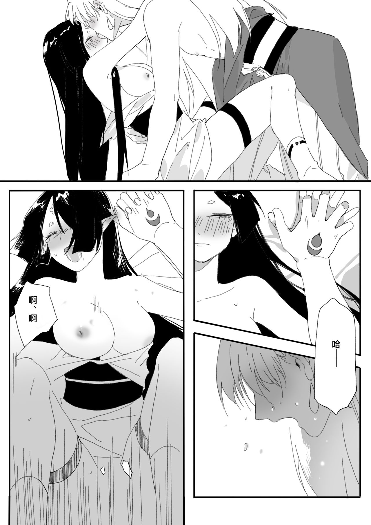 [CHAjott64] 荒煙R18 (Onmyoji) [Chinese] page 9 full