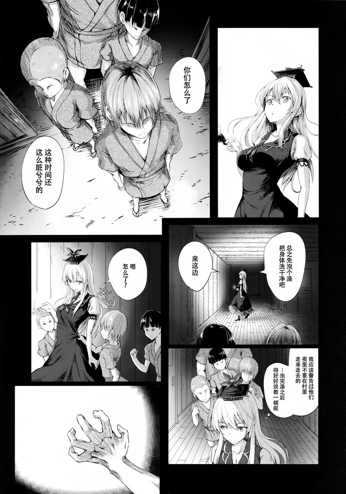 (C88) [Wada Mountain (Takashi)] Gensou Kijuu Kuukan Yon (Touhou Project) [Chinese] [CE家族社] page 5 full