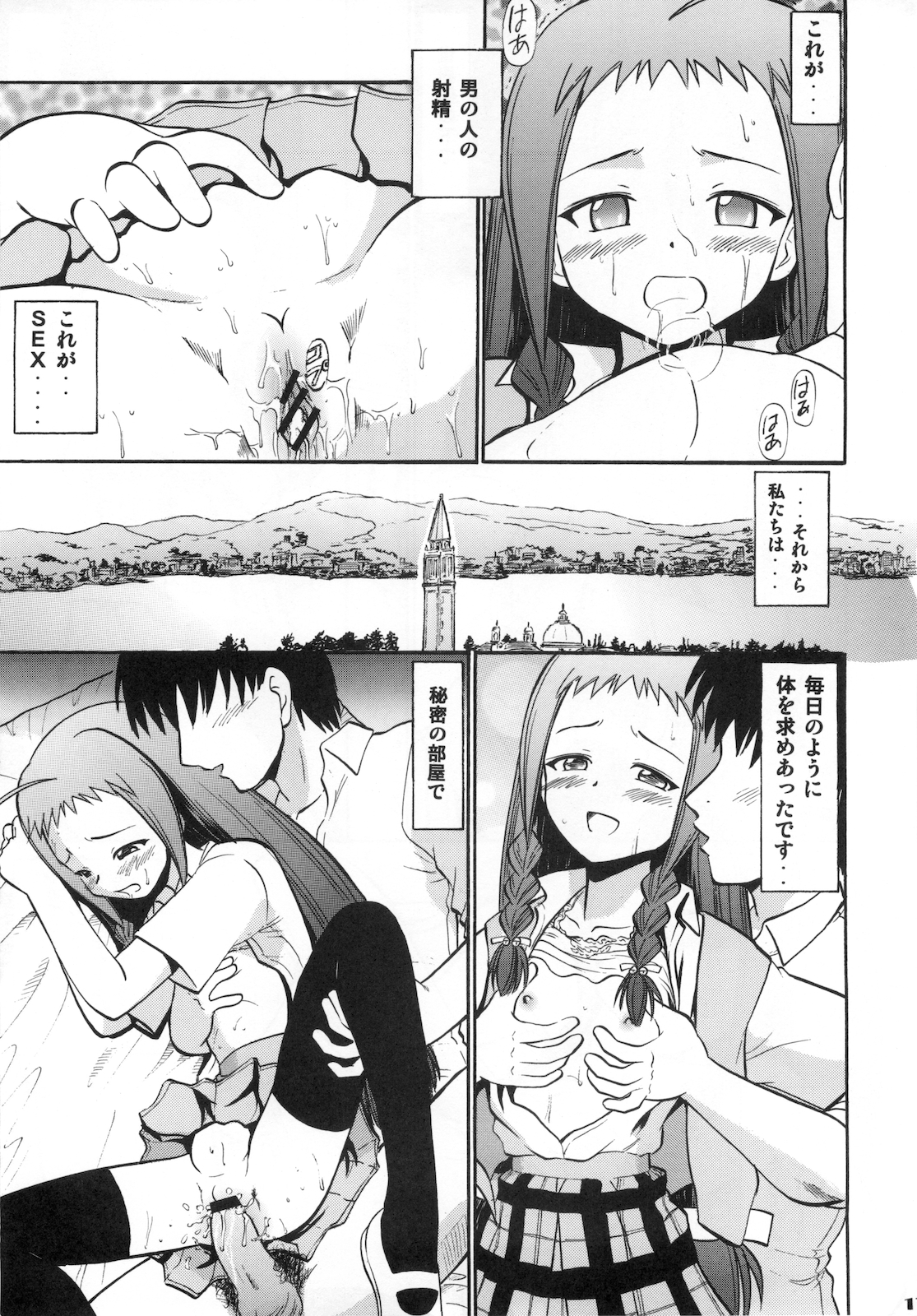 (C69) [Studio Wallaby (Deep Purple '72)] Yue no Koisuru Heart (Mahou Sensei Negima!) page 17 full