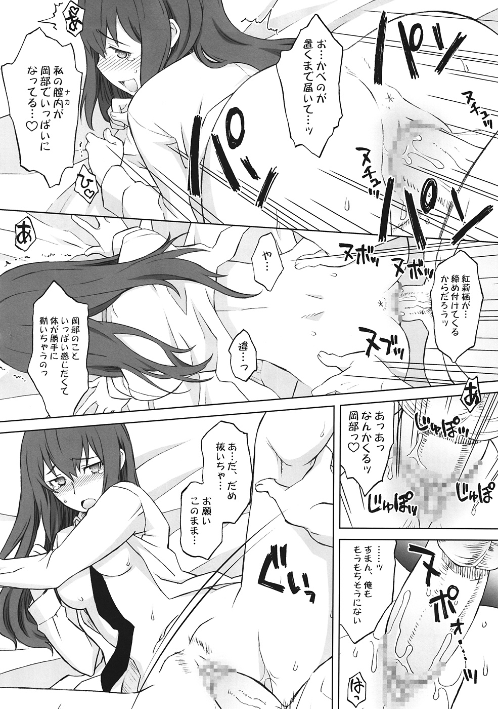 (C81) [Wagamama Dou (Syowmaru, NIO)] Sitainsu;Kedo (Steins;Gate) page 19 full