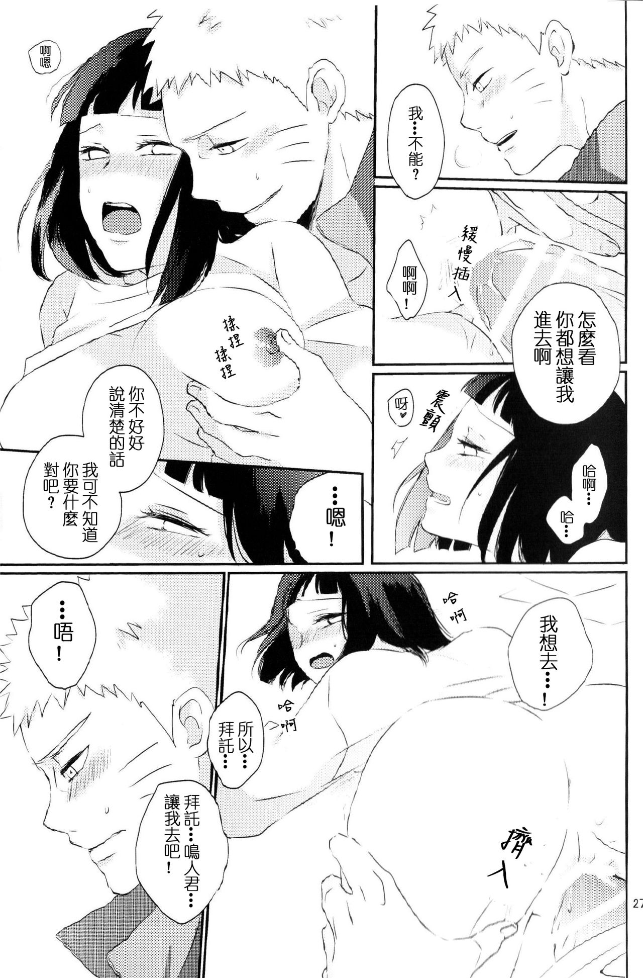 (Zennin Shuuketsu 2) [nora (kaori)] Fujin no Oshigoto. (NARUTO) [Chinese] [沒有漢化] page 27 full