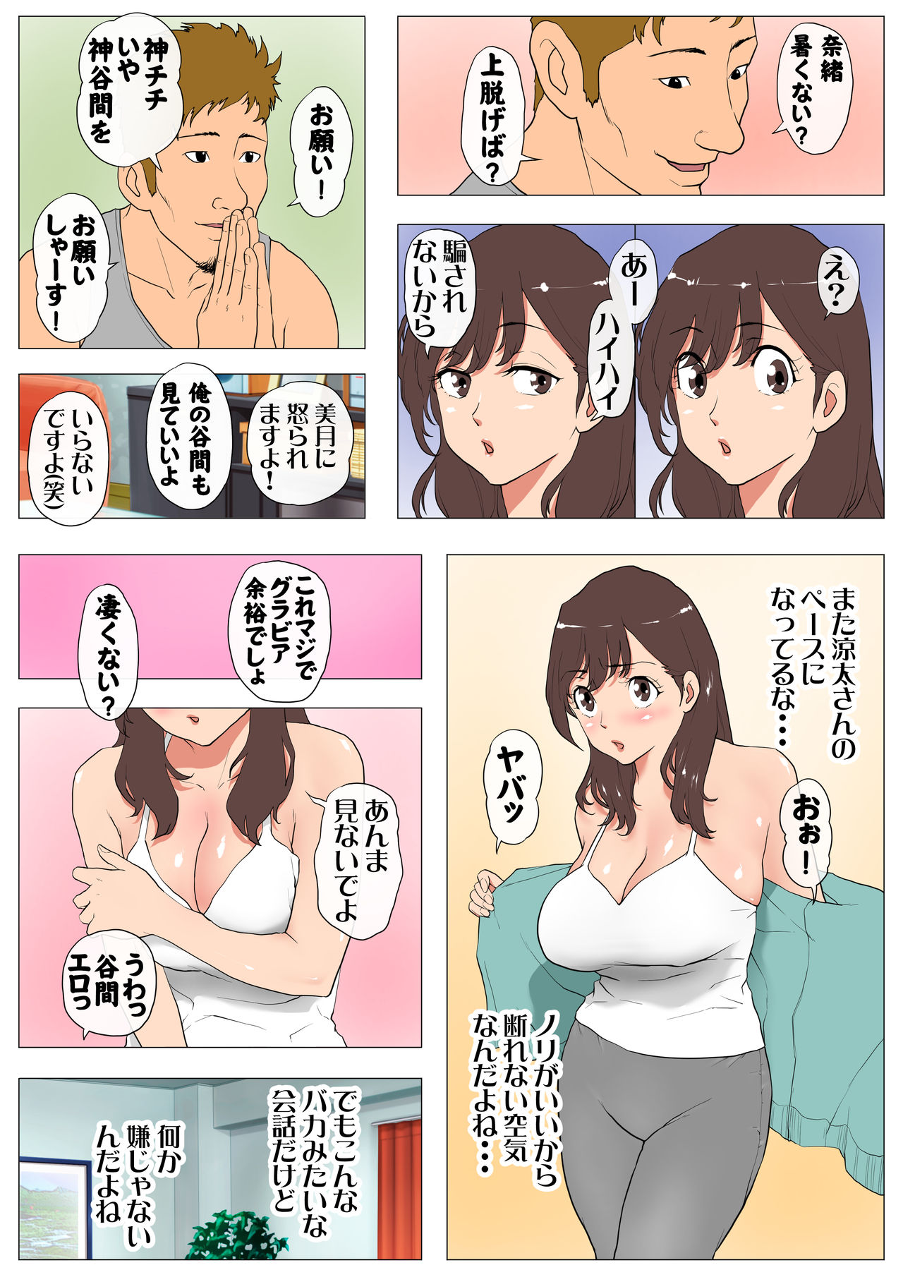 [J no Kakusei] Joukyou Share House ~Kanojo to Osananajimi to Shiranai Yatsu~ page 23 full