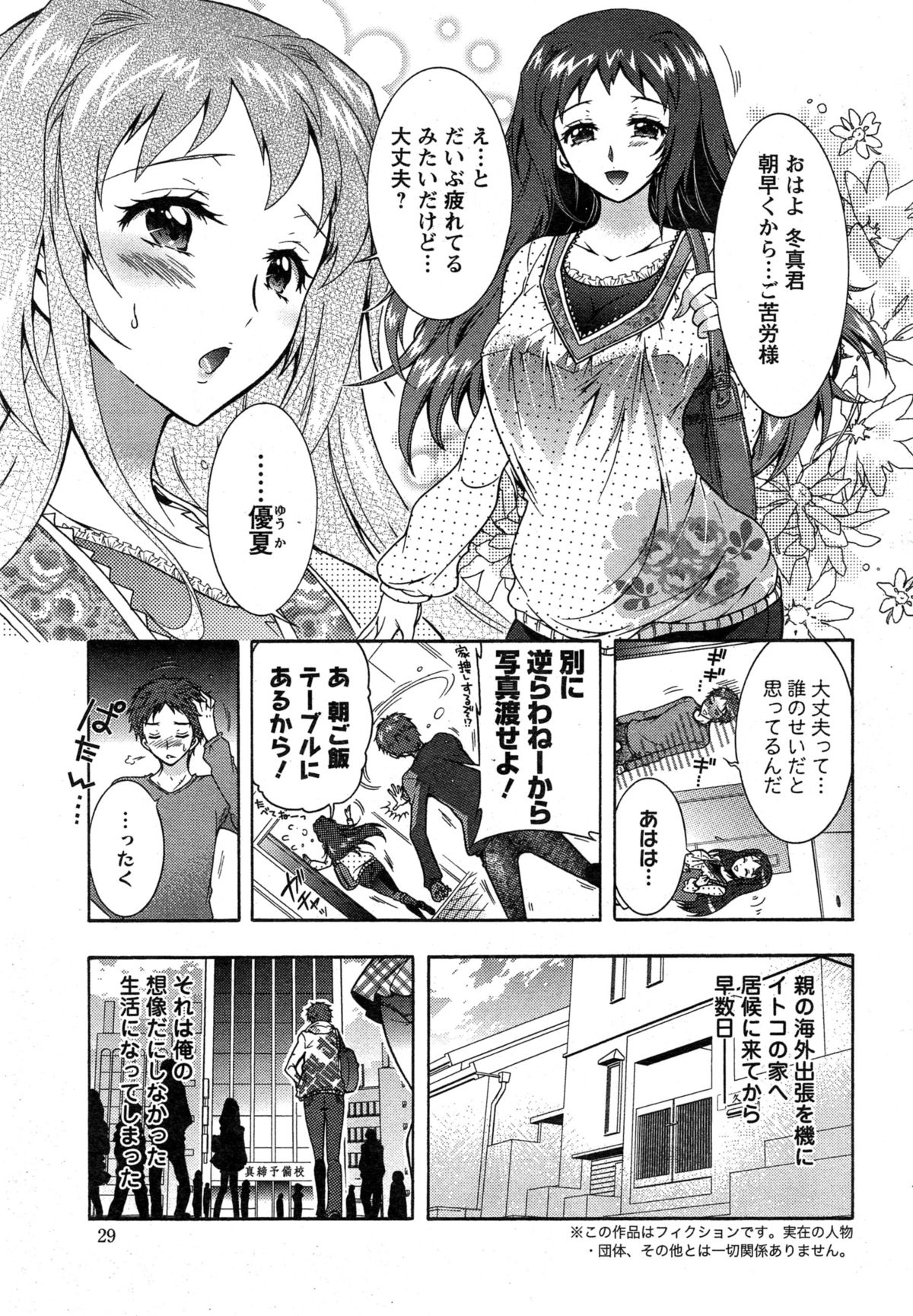 [Honda Arima] Sanshimai no Omocha - The Slave of Three Sisters Ch. 1-7 page 26 full