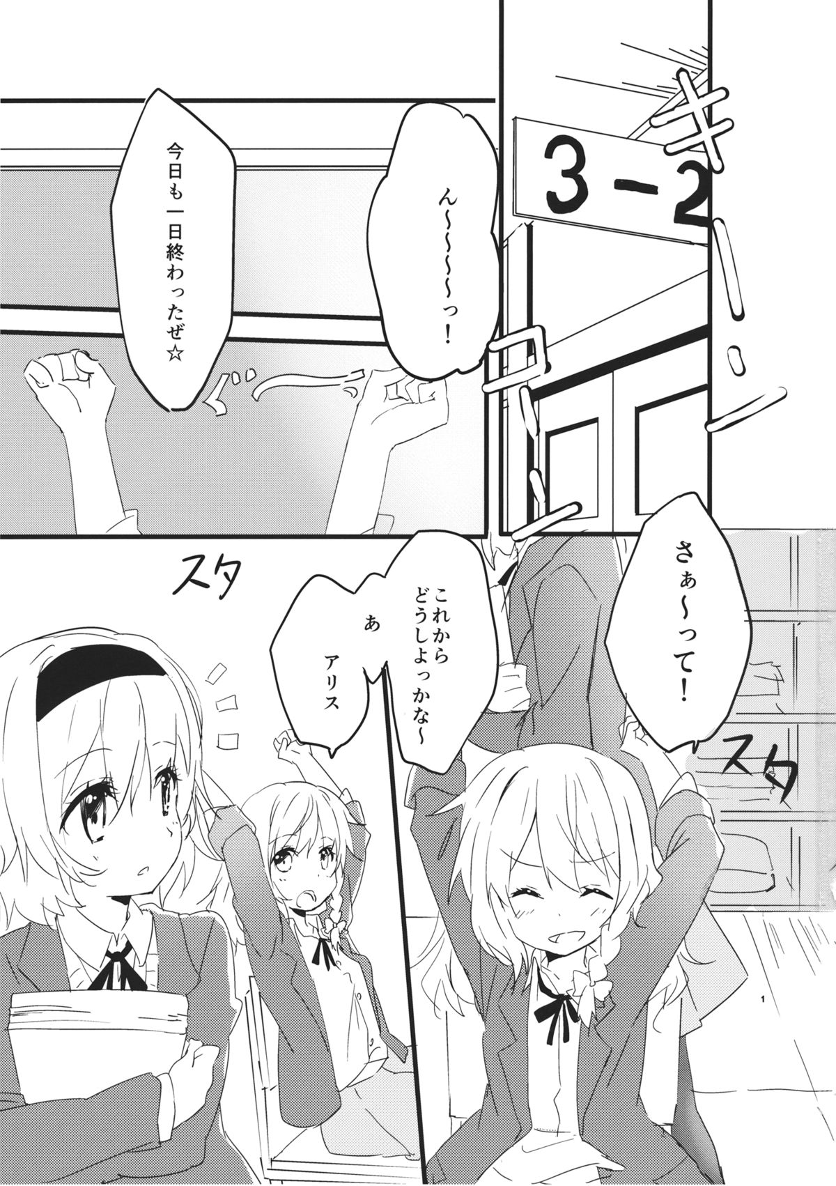 (Kouroumu 9) [Makkou Kujira (ema20)] Amai Houkago (Touhou Project) page 2 full