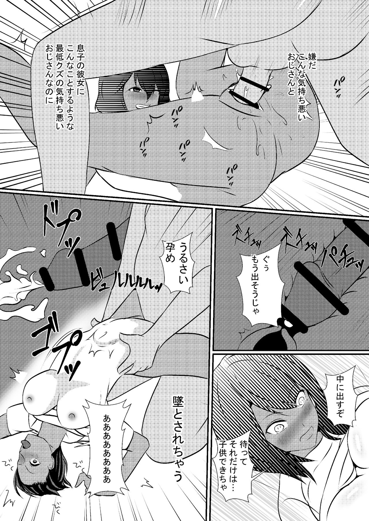 [Simakawa] Musuko no Kanojo o Netoru Chichioya page 21 full