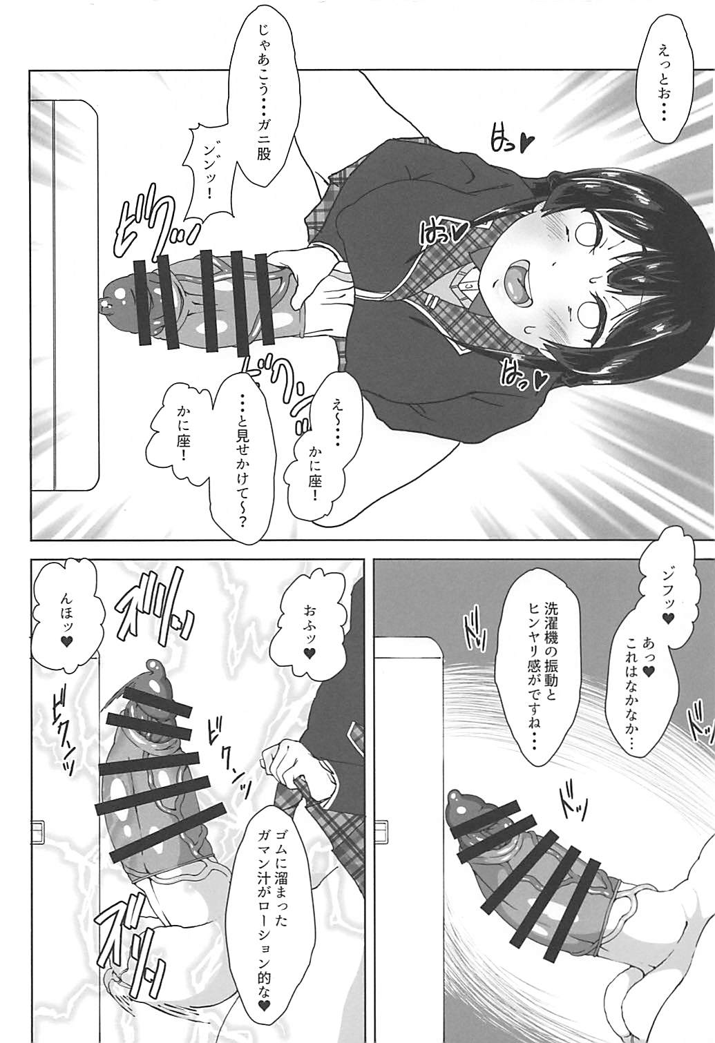 (Futaket 14) [Arahabaki (Kuraya)] Futanari! Haishin Iinchou! (Virtual YouTuber) page 6 full