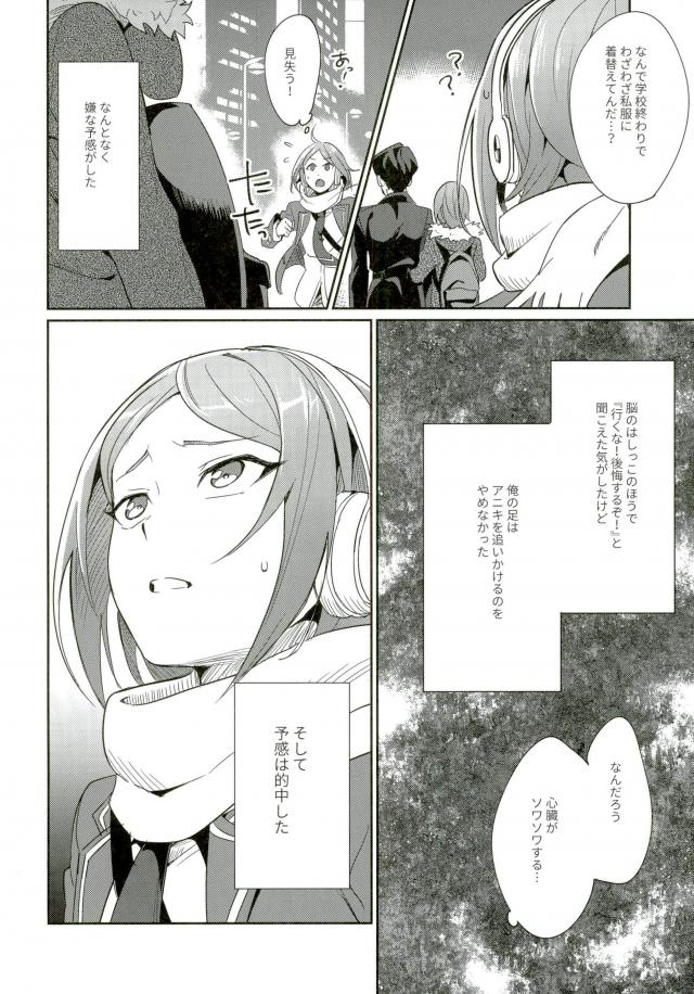 (brilliant days 6) [Togijiru (Togi)] Himitsu Kyouyuu (Ensemble Stars!) page 3 full
