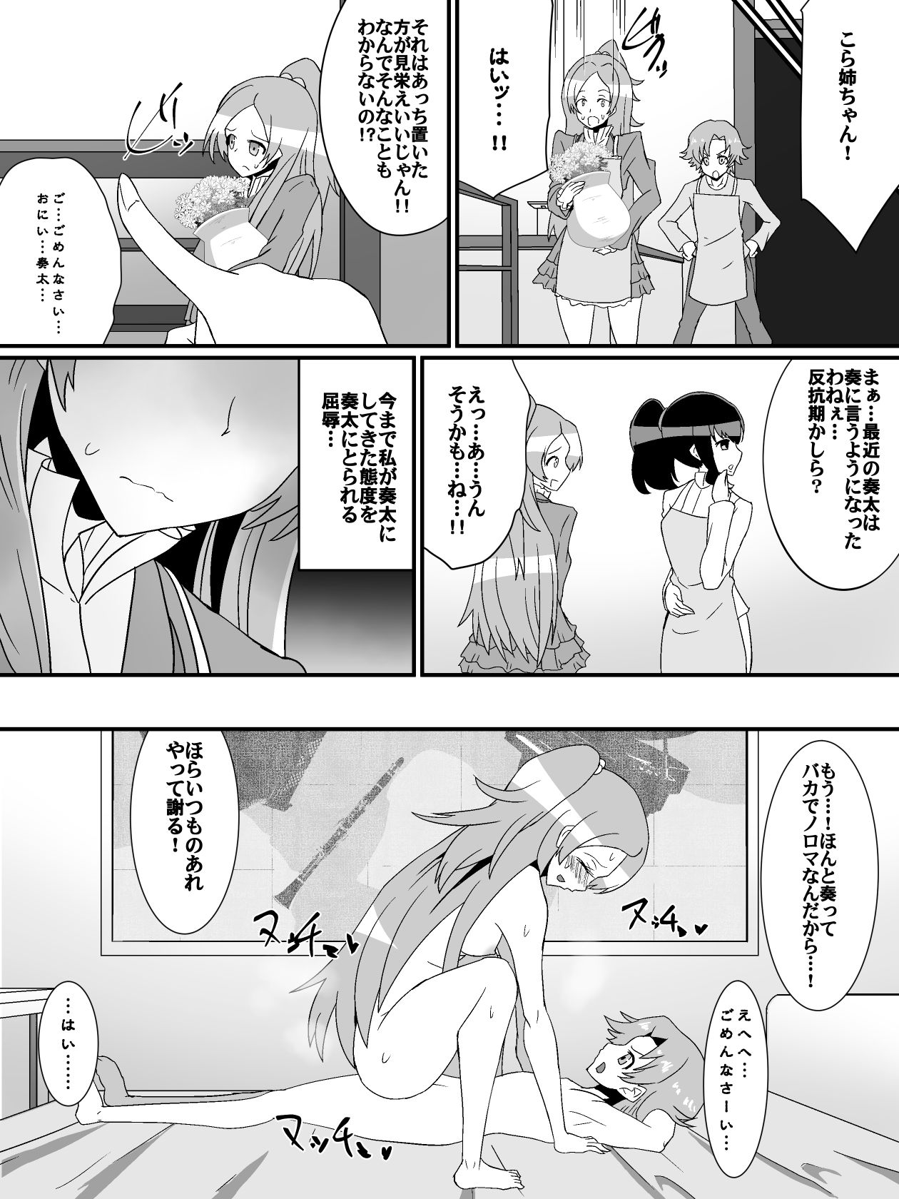 [Dining] Net ni Hisomu Kikensei 2 page 14 full