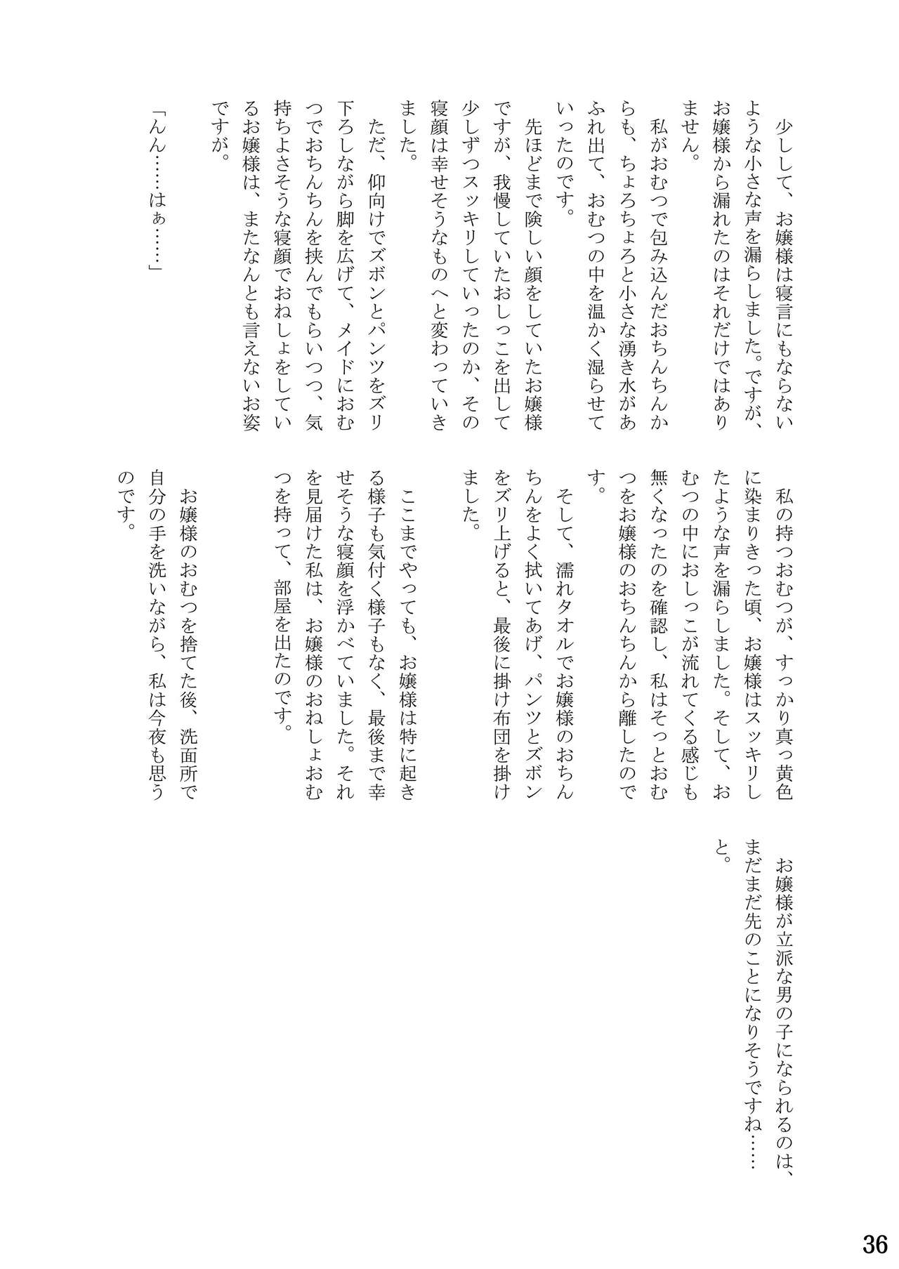 [Sugar Baby (Various)] Omu Fes 5 Kaisai Kinen Goudoushi Omutsukko PARTY! 5 [Digital] page 36 full