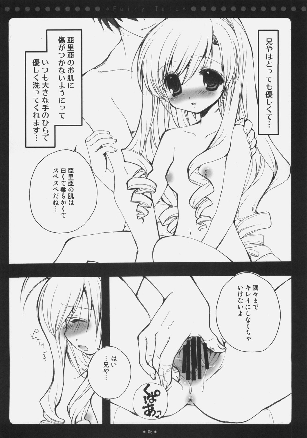 (C73) [Courmet-Nyankichi (Nekoyashiki Nekomaru)] Fairy Tale (Sister Princess) page 5 full