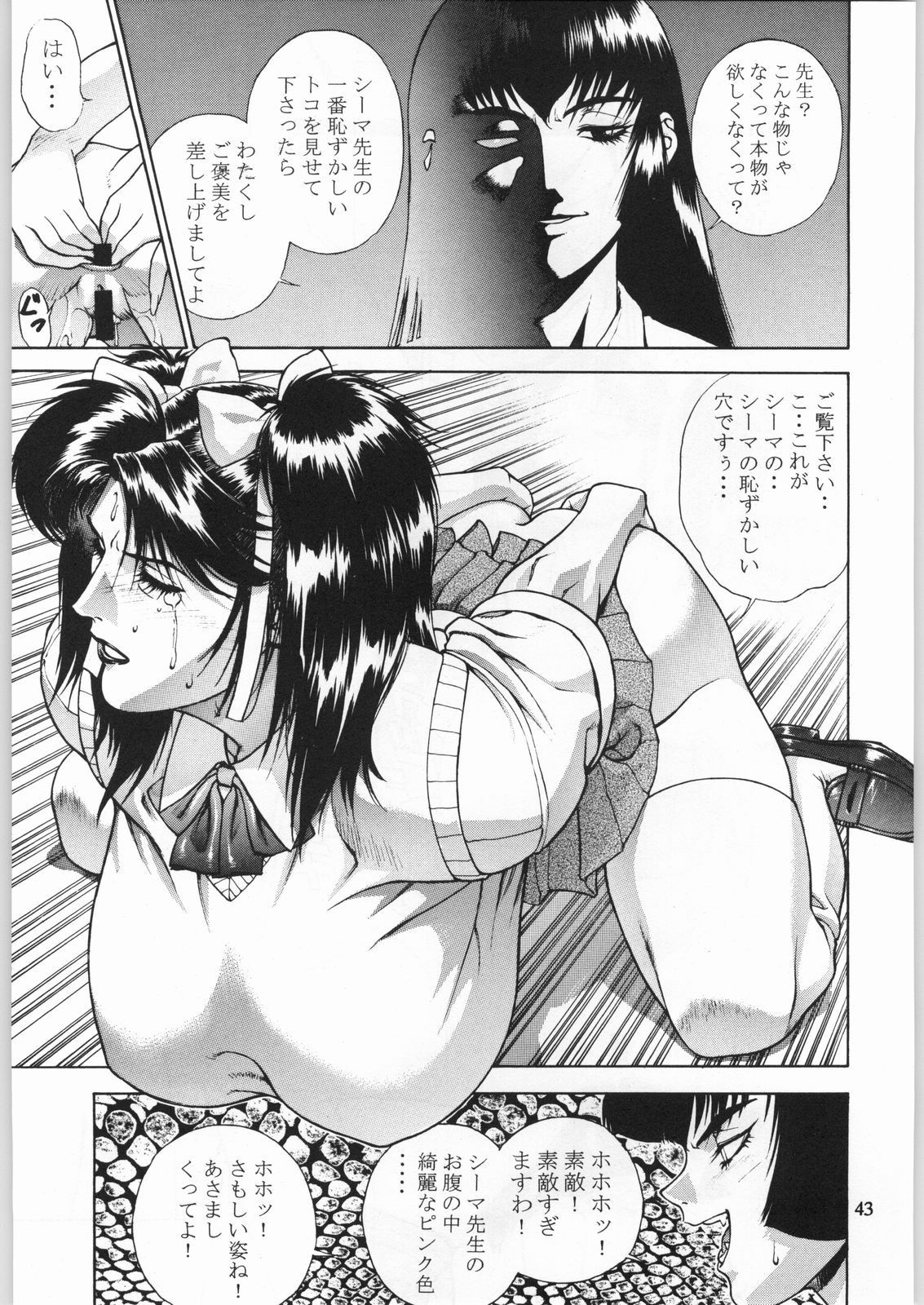 (C54) [Nippon H Manga Kyoukai (Various)] Close Up Gendai Soukan Sangou page 42 full