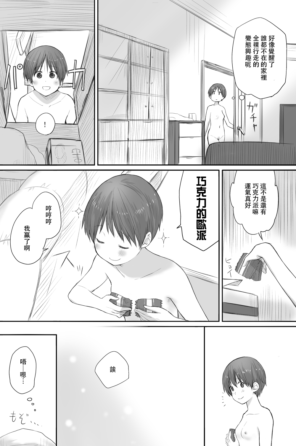 [Chenori Yubune ] Futari wa Soko made Shitashikunai 丨兩人間沒有要好到那個地步。 3 [Chinese] [沒有漢化] page 6 full