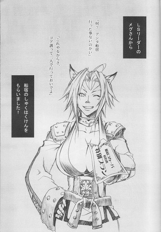 (C74) [Akai Tsubasa (Tachibana Chata)] LOVE FOOL 02 (Final Fantasy XI) page 7 full