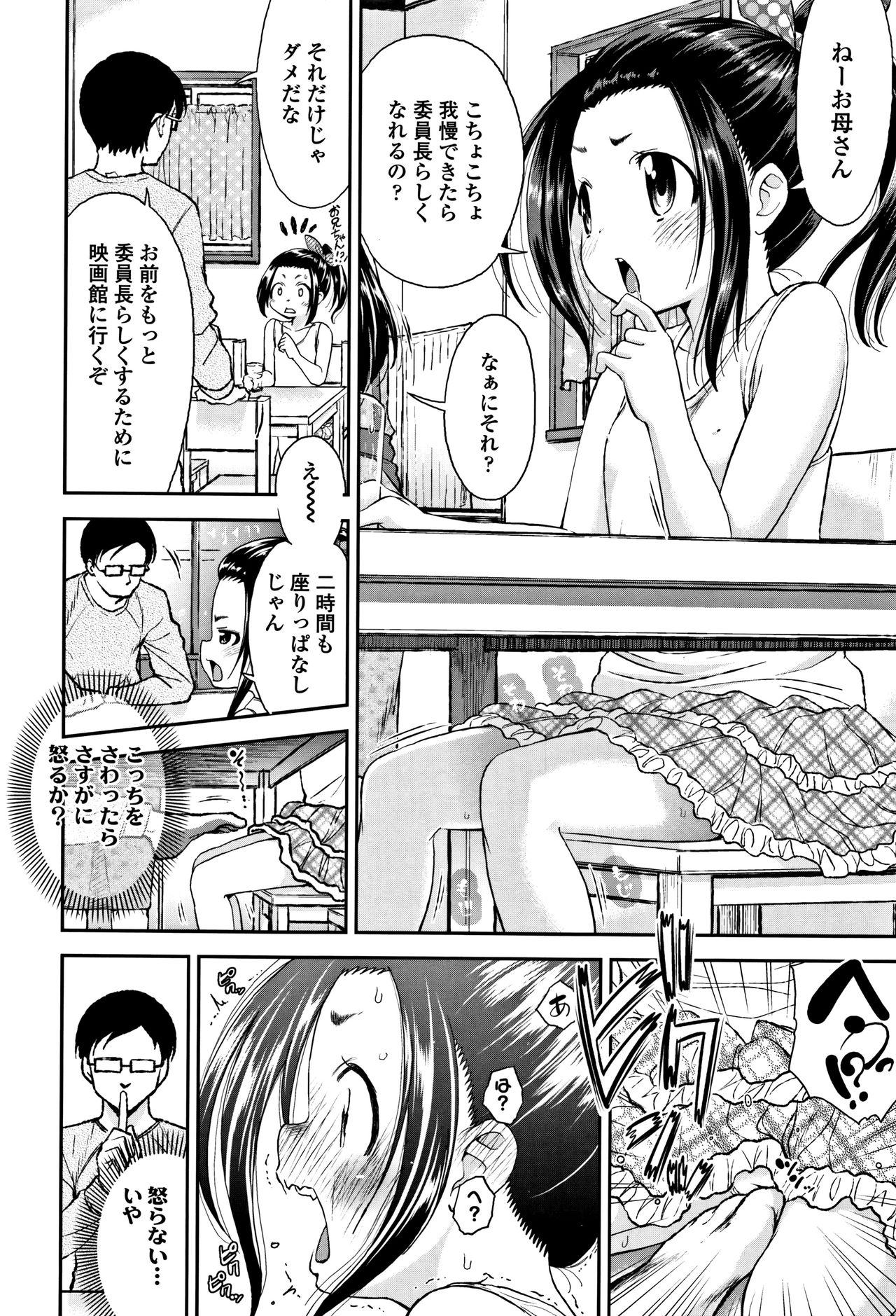 [Tsuruyama Mito] Shitaiko to Shiyo ! page 11 full