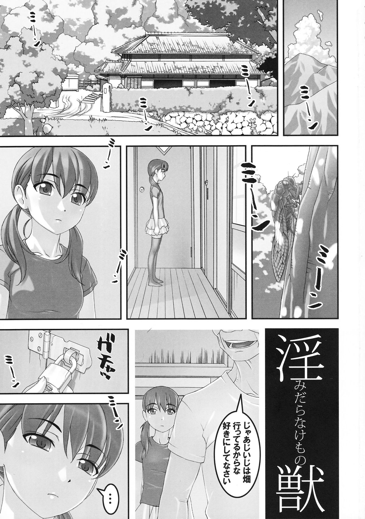 (C88) [Tairikukan Dandoudan Dan (Sakura Romako)] Injuu ~ Midara na Kemono ~ page 2 full