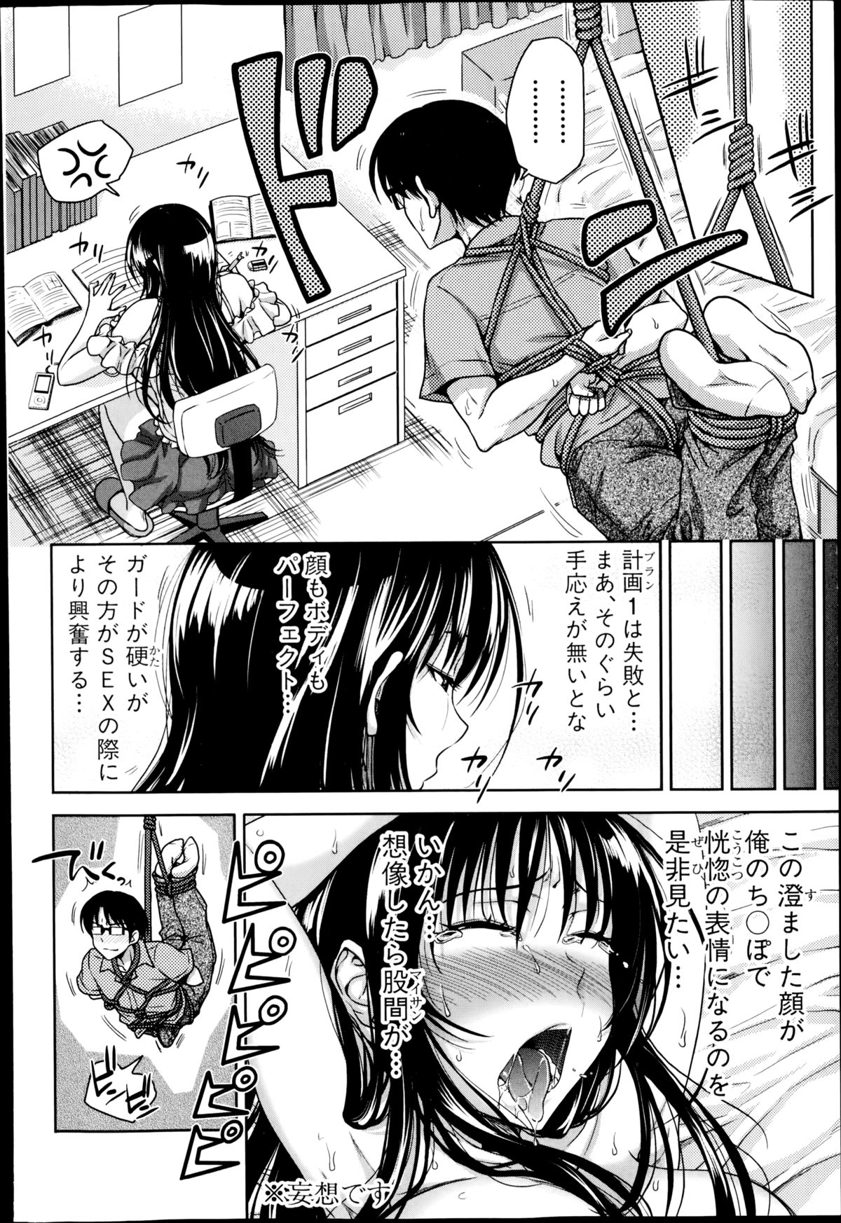 [Takuwan] Pakotate! Round 1-2 page 10 full