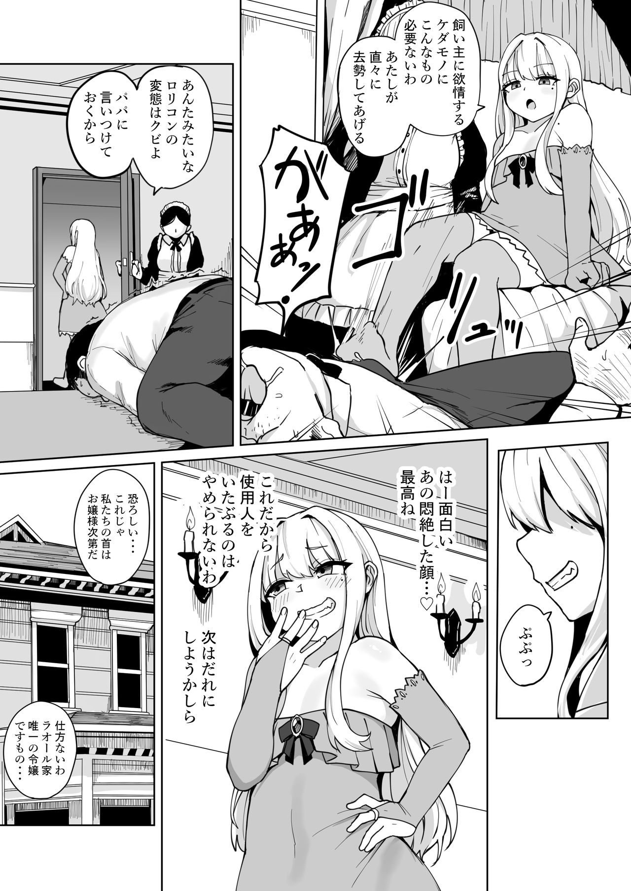 [Fuzuii Undou (Fuzui)] Botsuraku Mesugaki Reijou Shoufu Baikyaku ochi [Digital] page 4 full