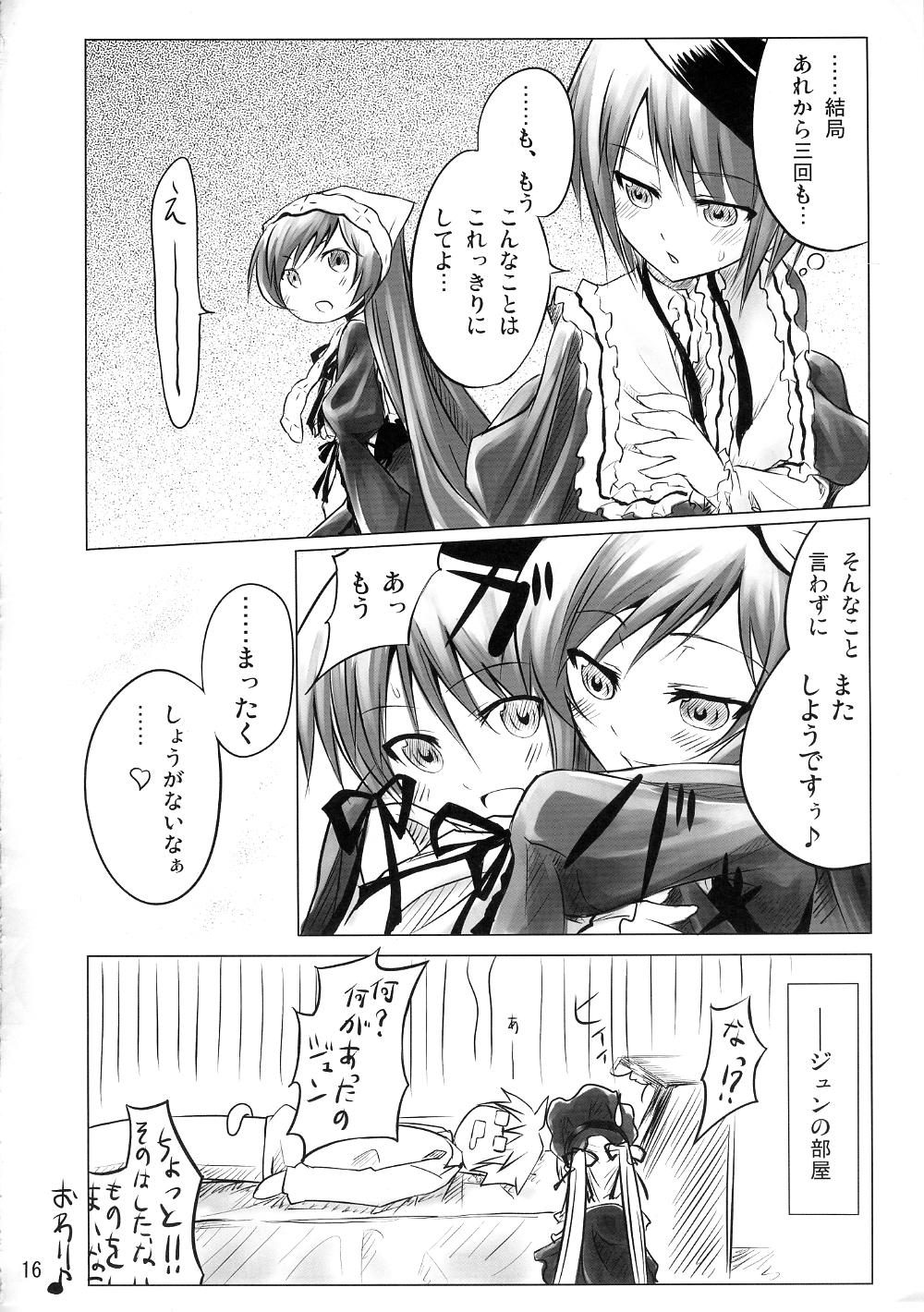 (C75) [Tousen Soudou (Tousen)] Bara Yuri Ningyou (Rozen Maiden) page 15 full