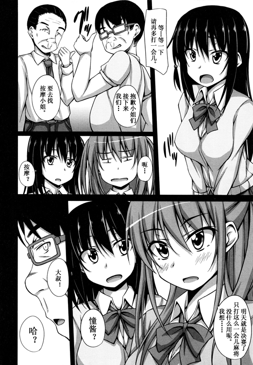 (C84) [shakestyle (ShAKe)] Oji-sama Sex (Saki) [Chinese] [古金如一个人汉化] page 3 full