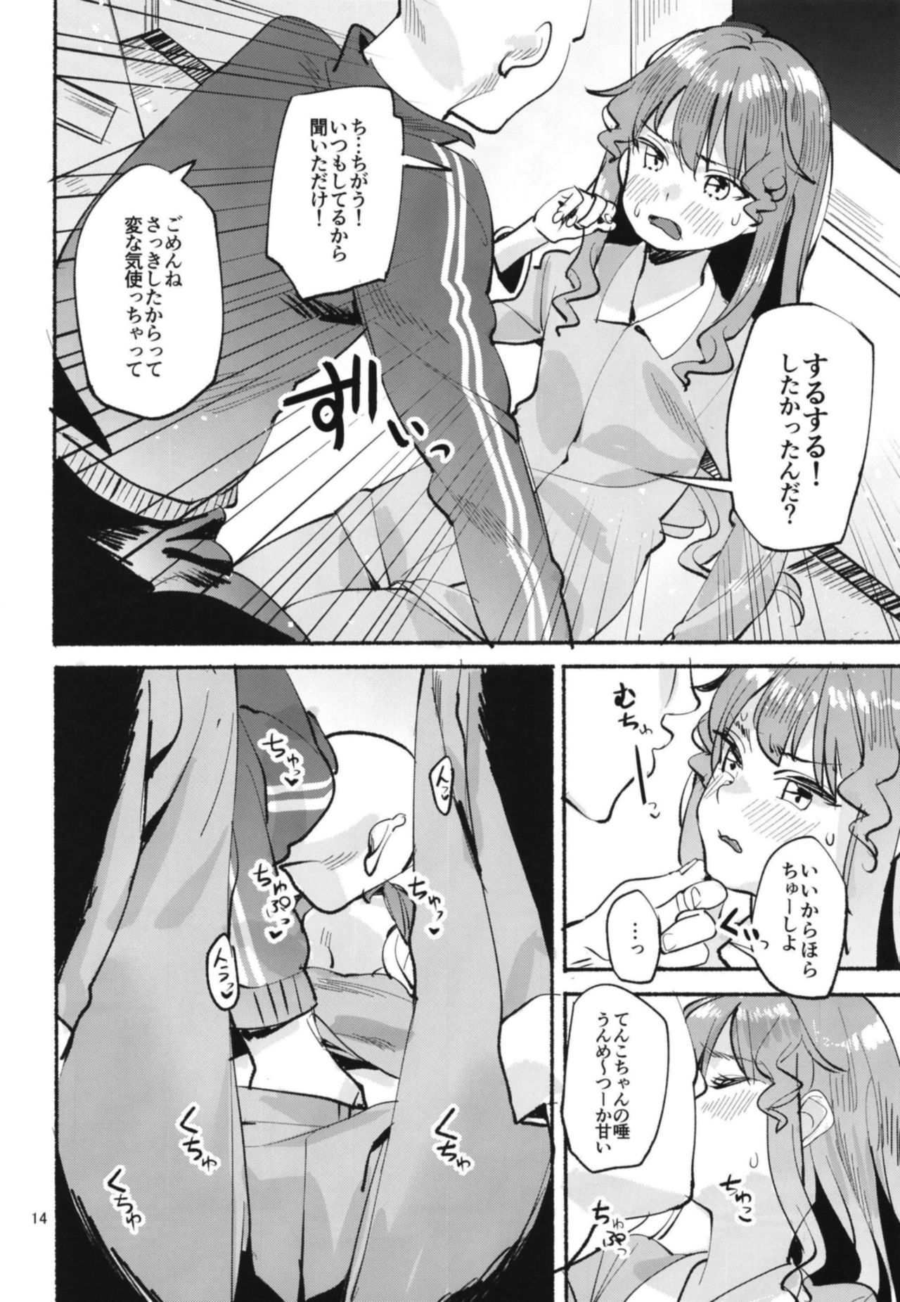 [Subachikyu! (Subachi)] Tenko-chan to no Ohimo Seikatsu (Touhou Project) [Digital] page 14 full