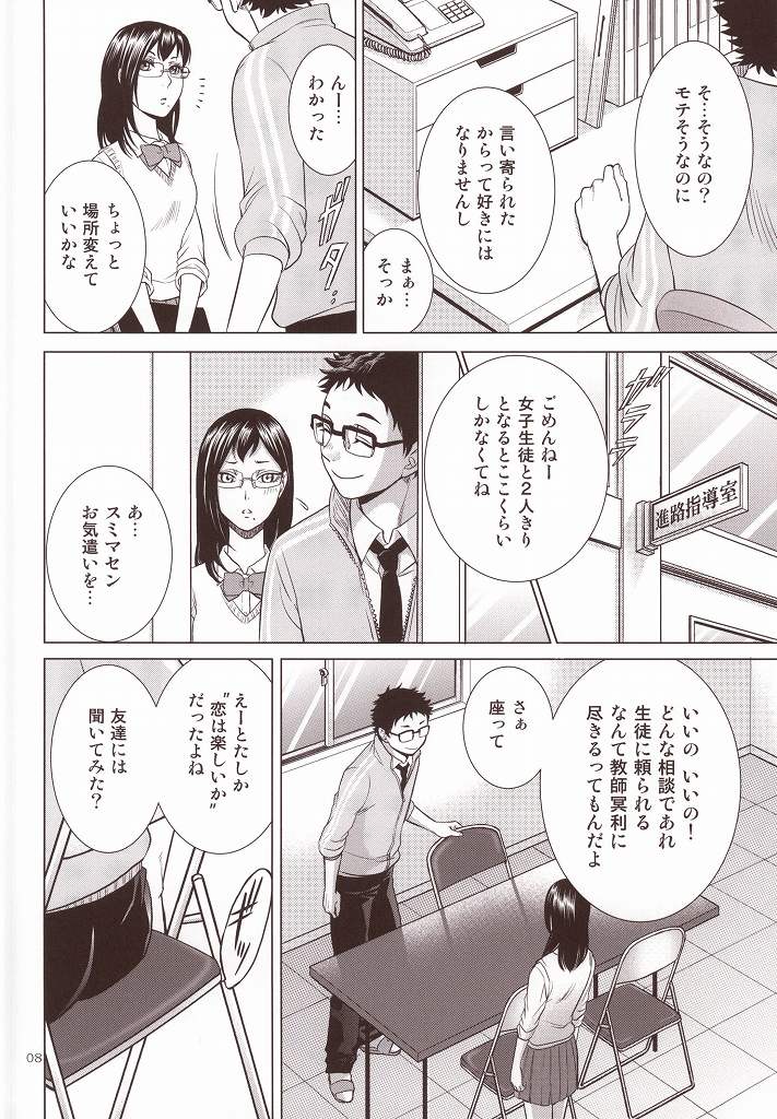 (RTS!!3) [K2COMPANY (kazu)] Sensei no Kareshi (Haikyuu!!) page 5 full