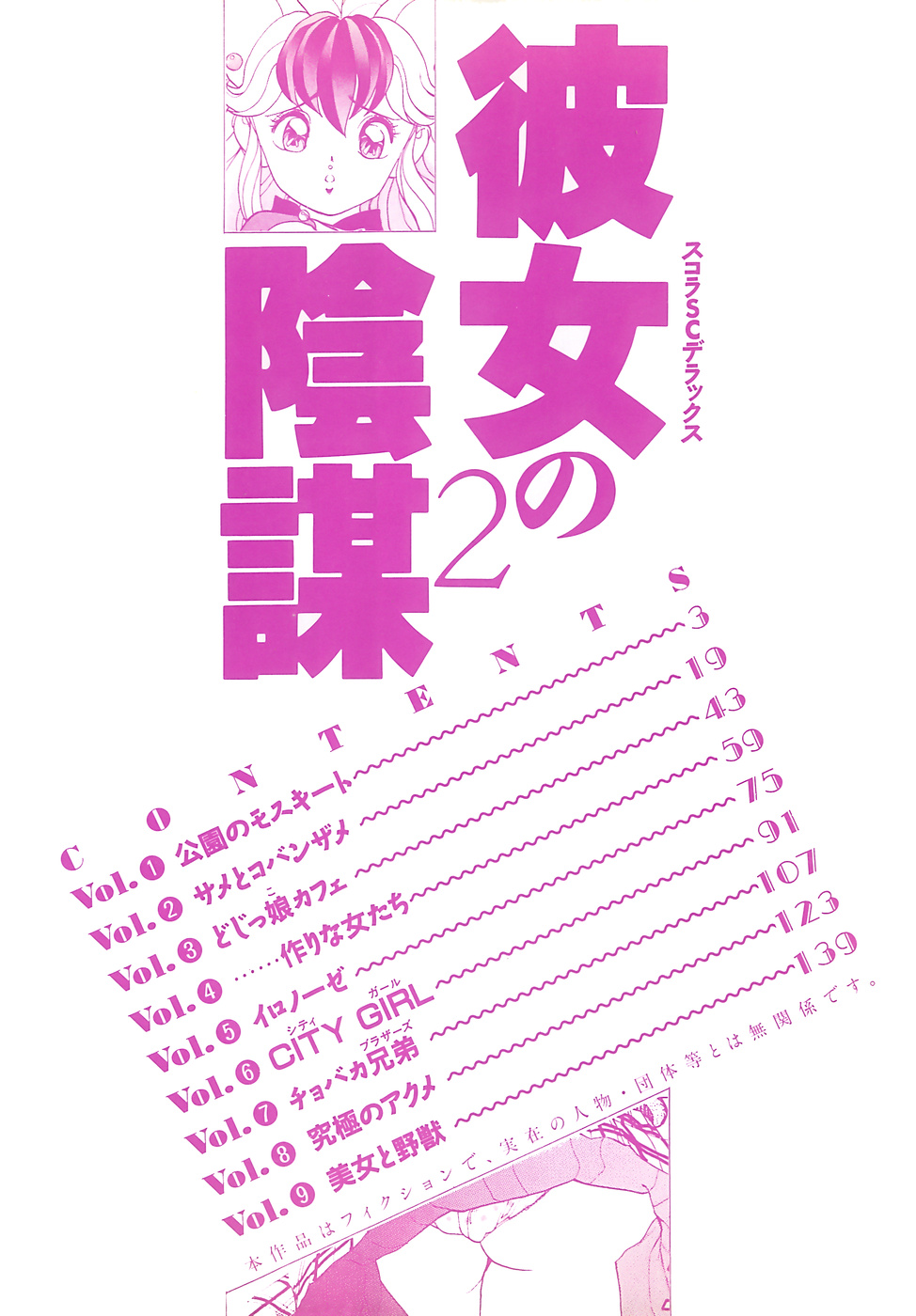 [U-Jin] Kanojo no Inbou 2 - Conspiracy 2 page 4 full