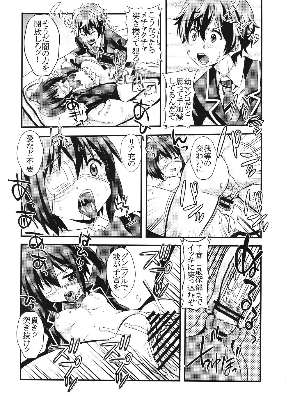 (C83) [St. Rio (Kitty, Naoki)] Kyokutou Majutsu Hirune Kessha no Fuyu (Chuunibyou Demo Koi ga Shitai!) page 7 full