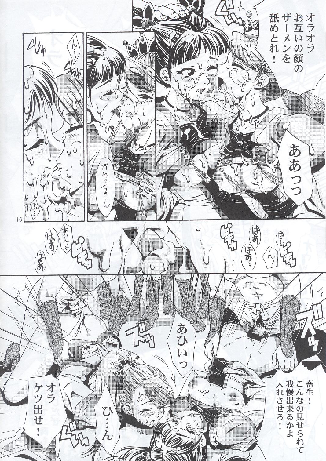 (C63) [U.R.C (Momoya Show-Neko)] In Sangoku Musou (Dynasty Warriors) page 15 full