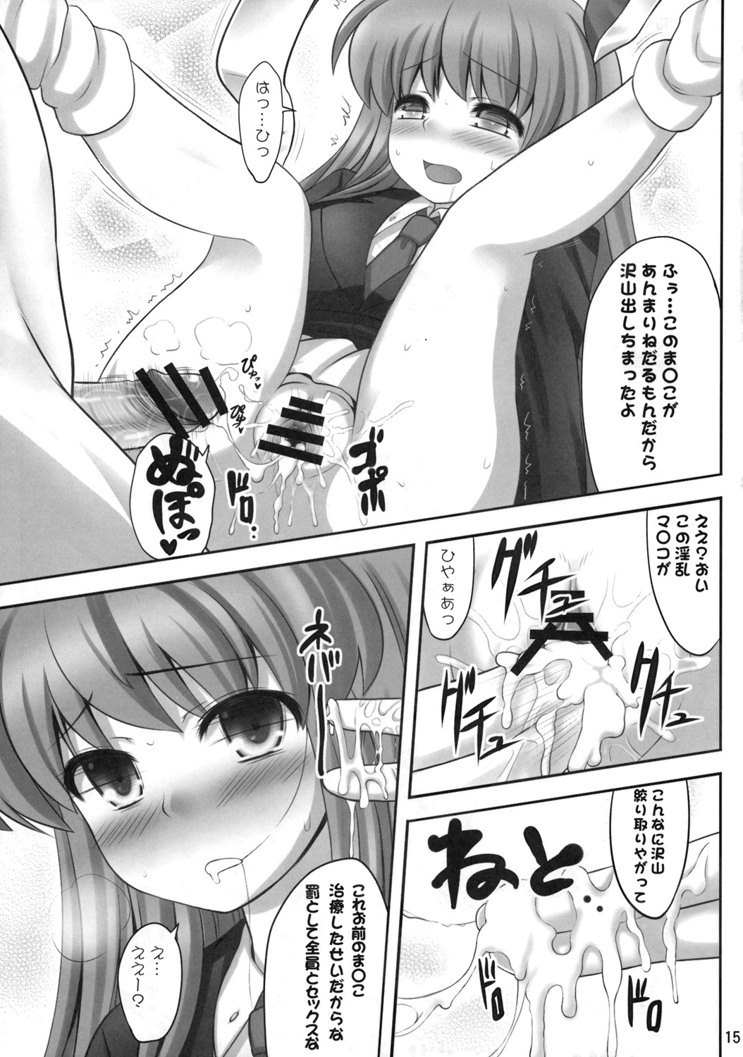 (C77) [Fukutsuu Okosu (Kaiou)] Bannou Yaku (Touhou Project) page 14 full