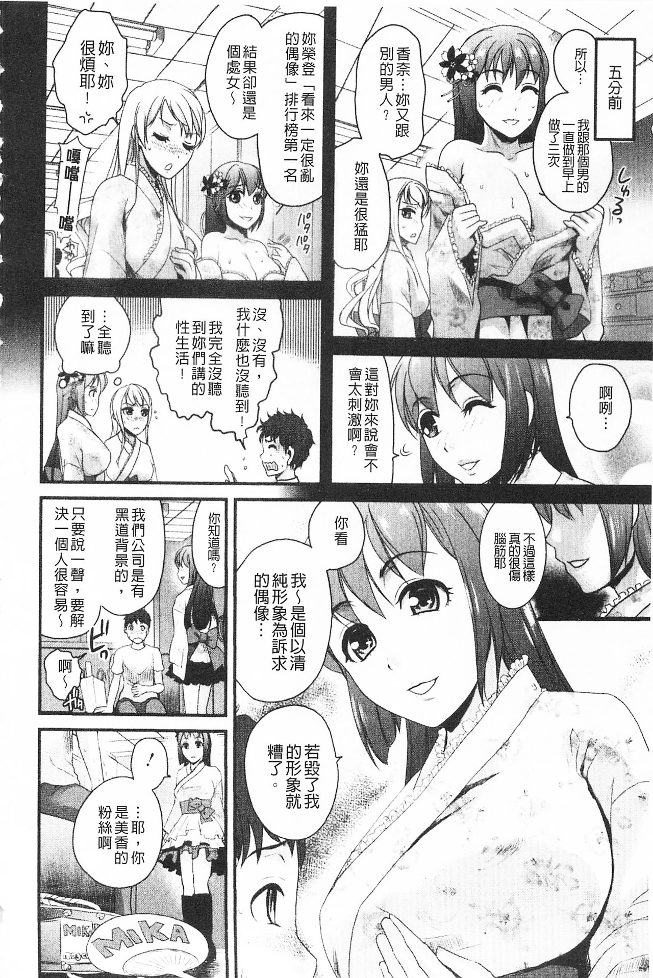 [Shirota kurota] Bonnou Mugendai Joshi [Chinese] page 33 full