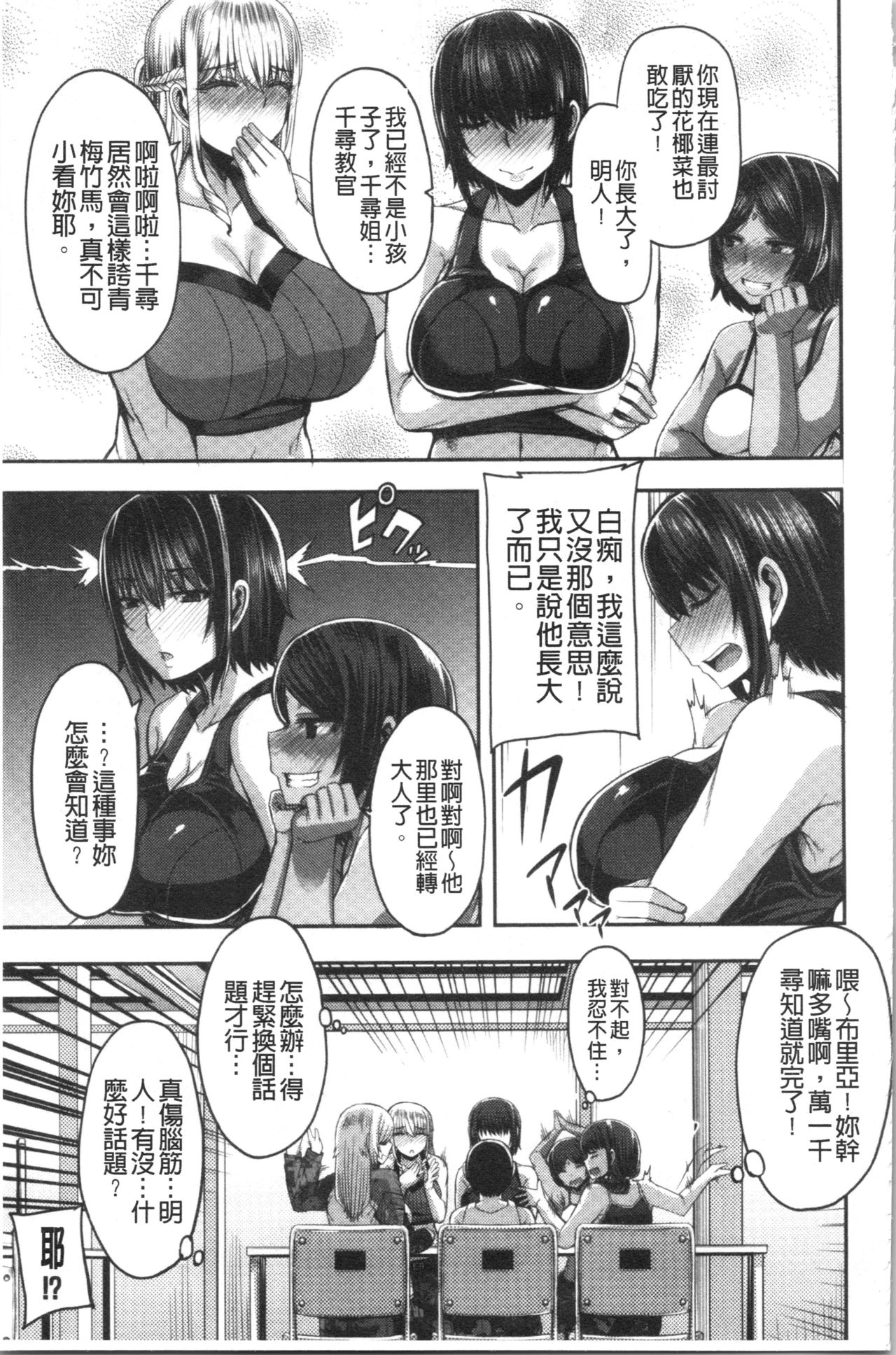 [Yutakame] Onee-chan BOOT CAMP ni Youkoso! - Sister’s Boot Camp [Chinese] page 51 full