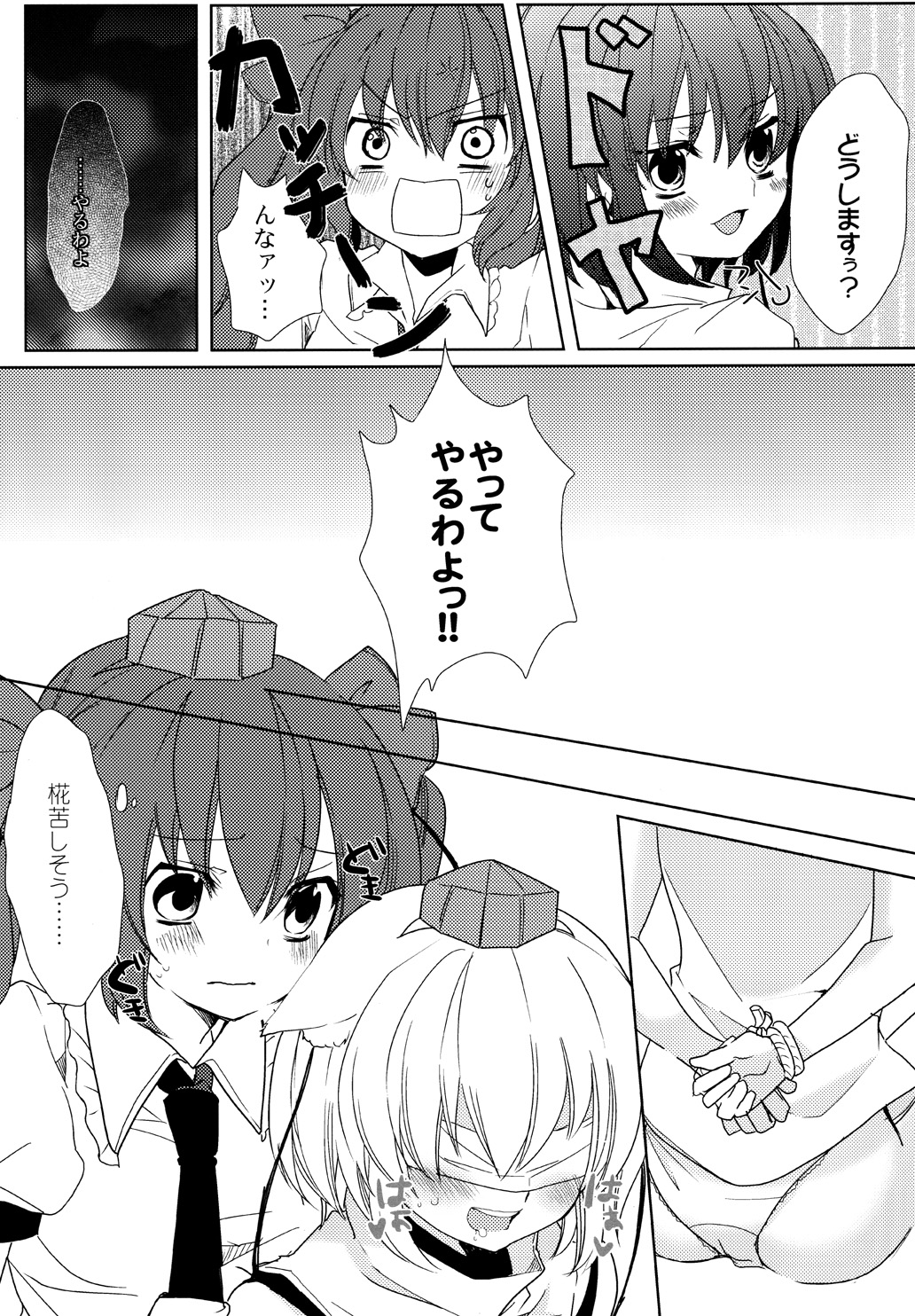 (C84) [N.S.project (Zaneri, Maka Kiseki)] Momiji Ijiri (Touhou Project) page 8 full