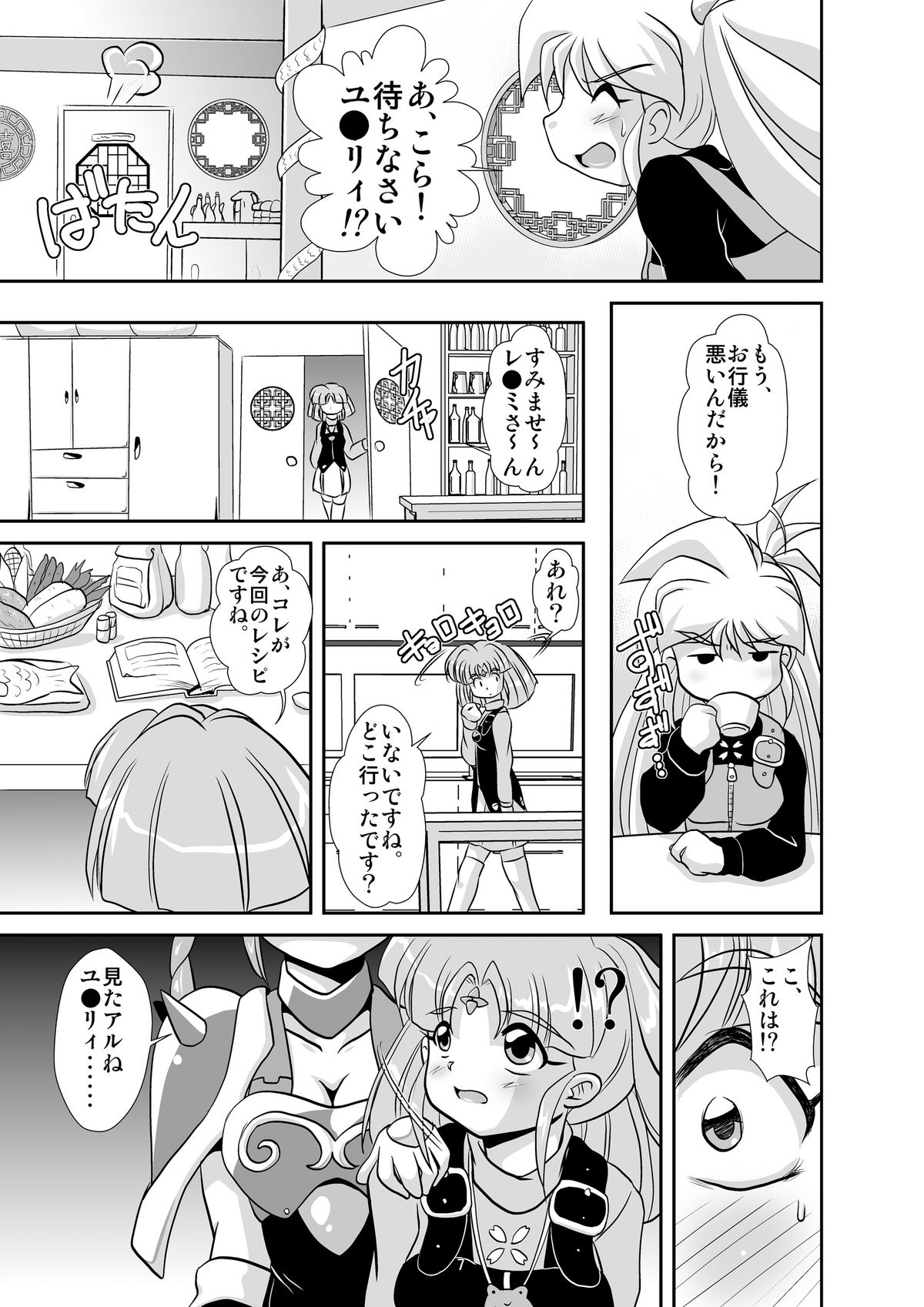 [Misuterutein (Oborogumo Takamitsu)] Lightning lovers 5 (Galaxy Fraulein Yuna) [Digital] page 6 full