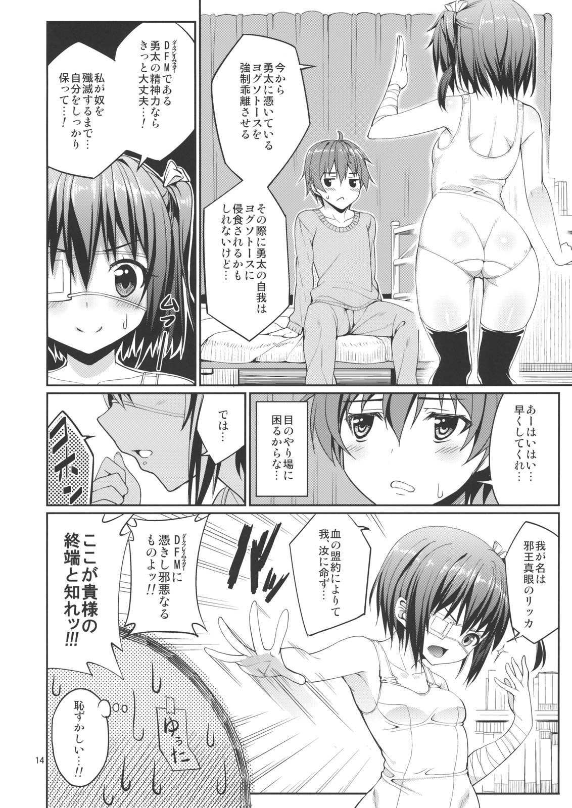 (C83) [Coffee Maker (TEL)] Rikka to Shokushu to Mousou Settei! (Chuunibyou Demo Koi ga Shitai!) page 13 full