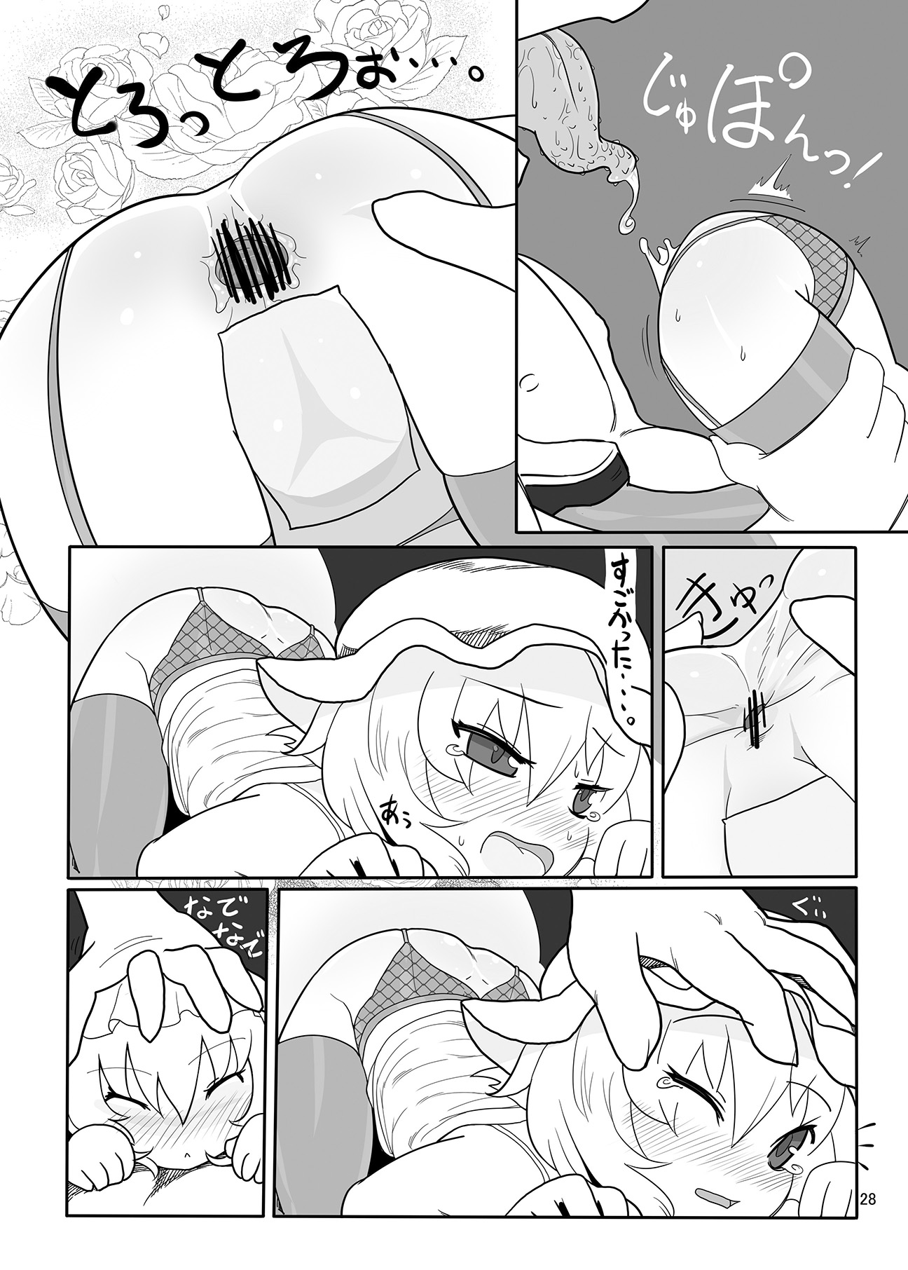 (C74) [Yashiya (YASSY)] RemiFla-don Tokunou Sauce (Touhou Project) page 27 full