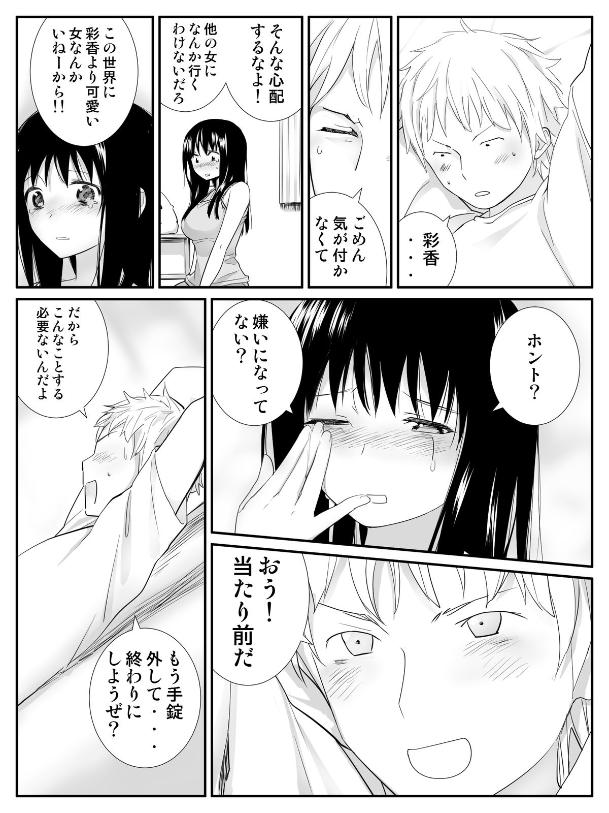 [Kariya (Calipur)] Ore ga Saiai no Kanojo ni Nyoudou wo Hiru de Okasareta Toki no Hanashi page 23 full