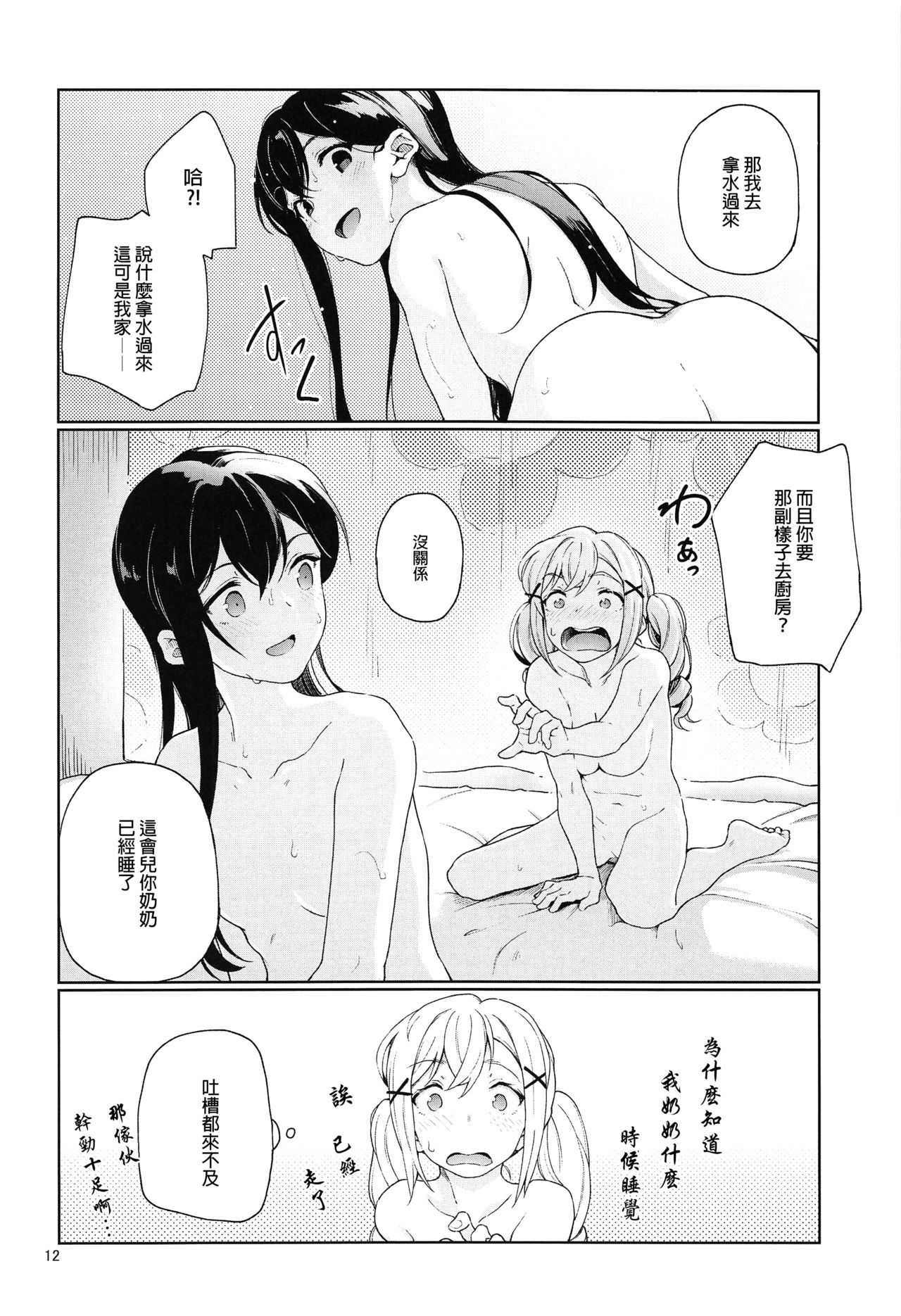 (C94) [Gokusaishiki (Aya Shachou)] Jealousy All Night (BanG Dream!) [Chinese] [沒有漢化] page 14 full