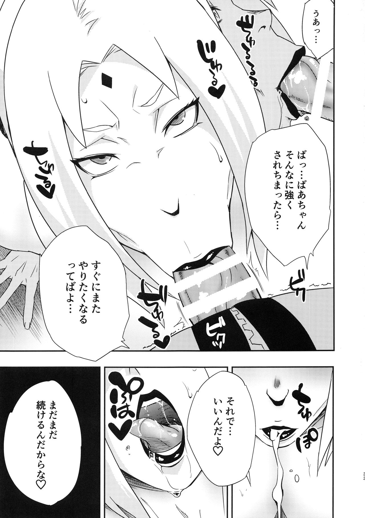 (C95) [Pukkara-dou (Various)] Uzumaki-san ni Omotenashi (Naruto) page 32 full