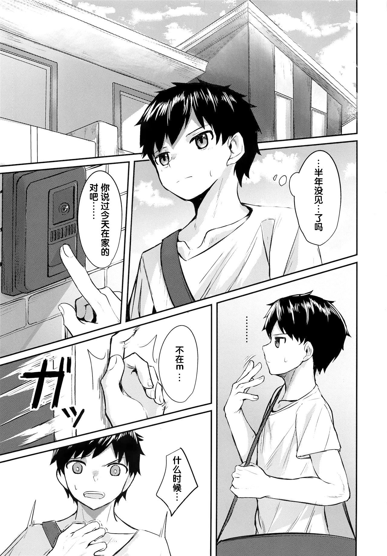 (C97) [C-O-Two- (Nayoshi)] Seikouhou [Chinese] page 3 full