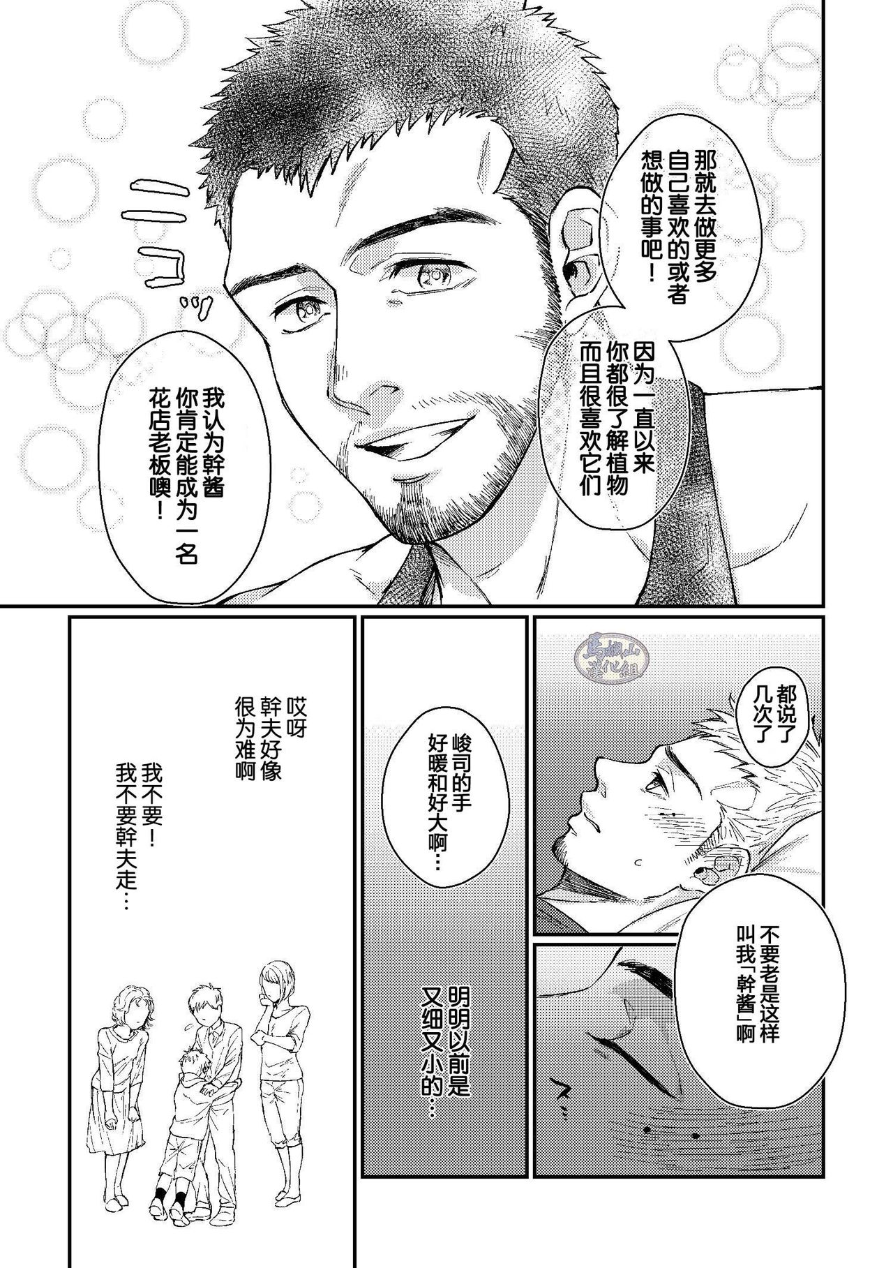 [Souma] Hanaya-san to Toshishita no Yama Otoko [Chinese] [马栏山汉化组] page 13 full