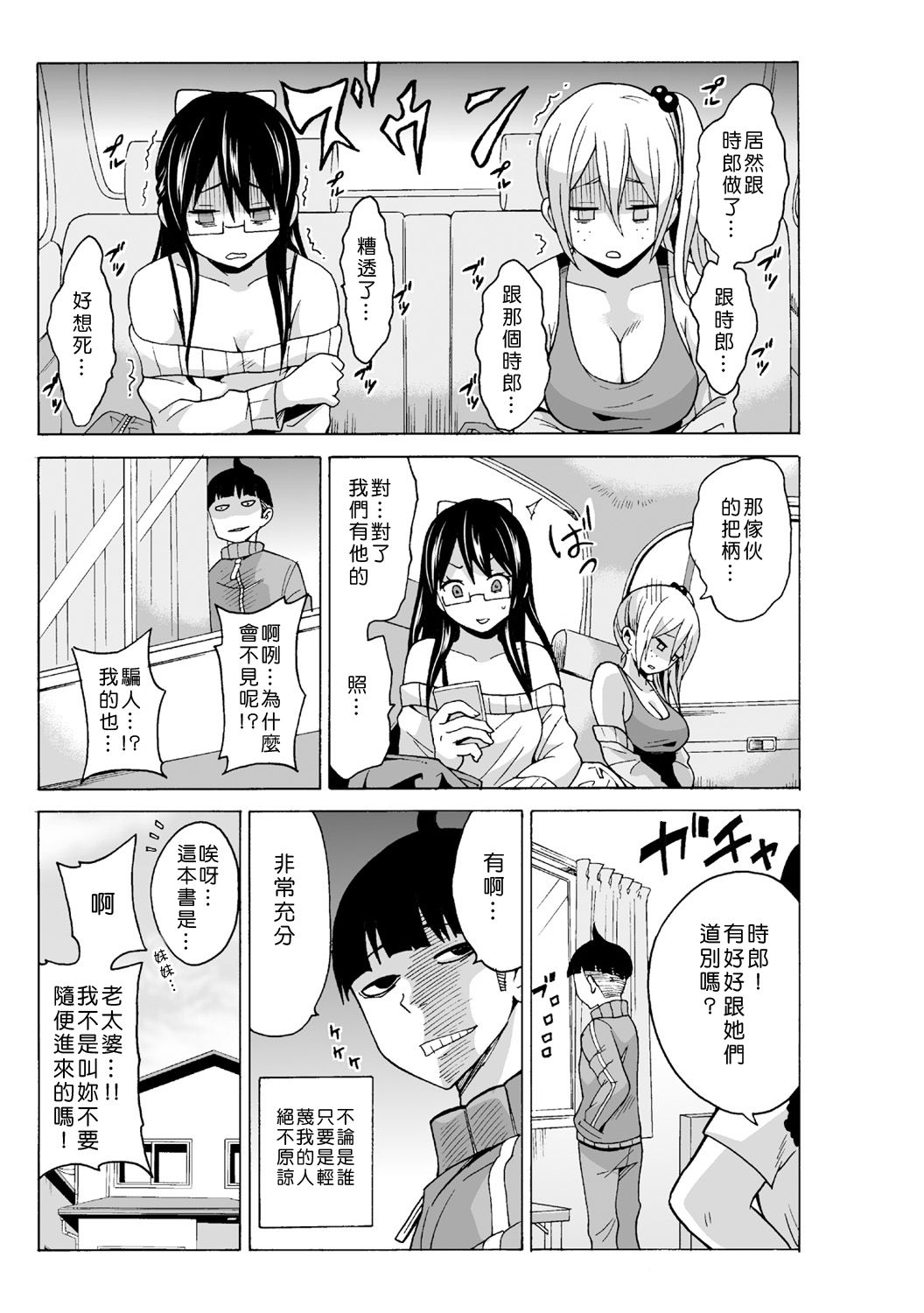 [MoTaro, Murayamamon] Time Stopyu! ~Jikan wo Tomete Rea-Juu Hamehame~ (1~4) [Chinese] [Den個人漢化] page 124 full